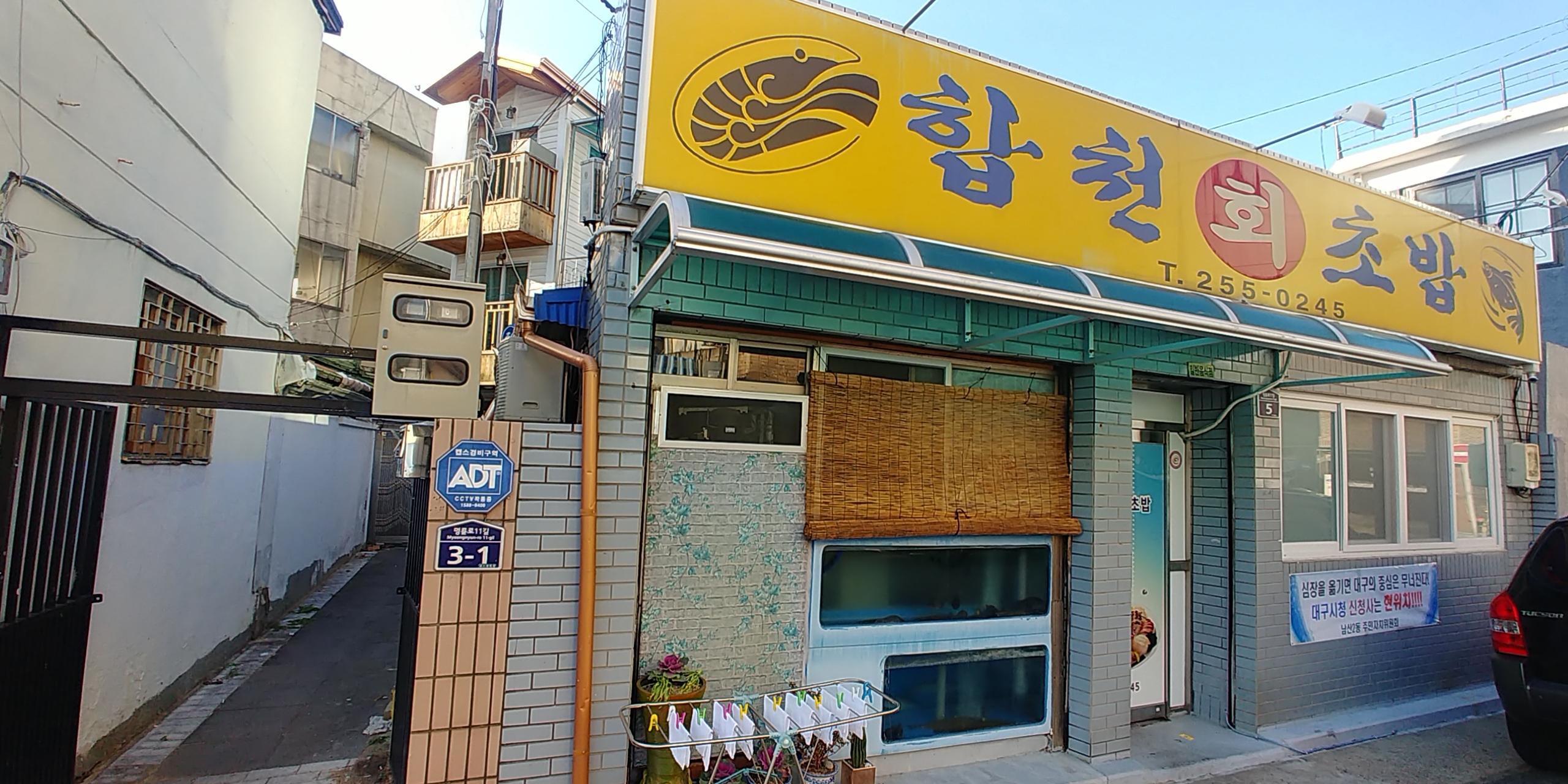 합천회초밥