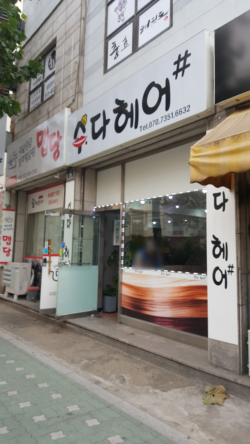 수다헤어