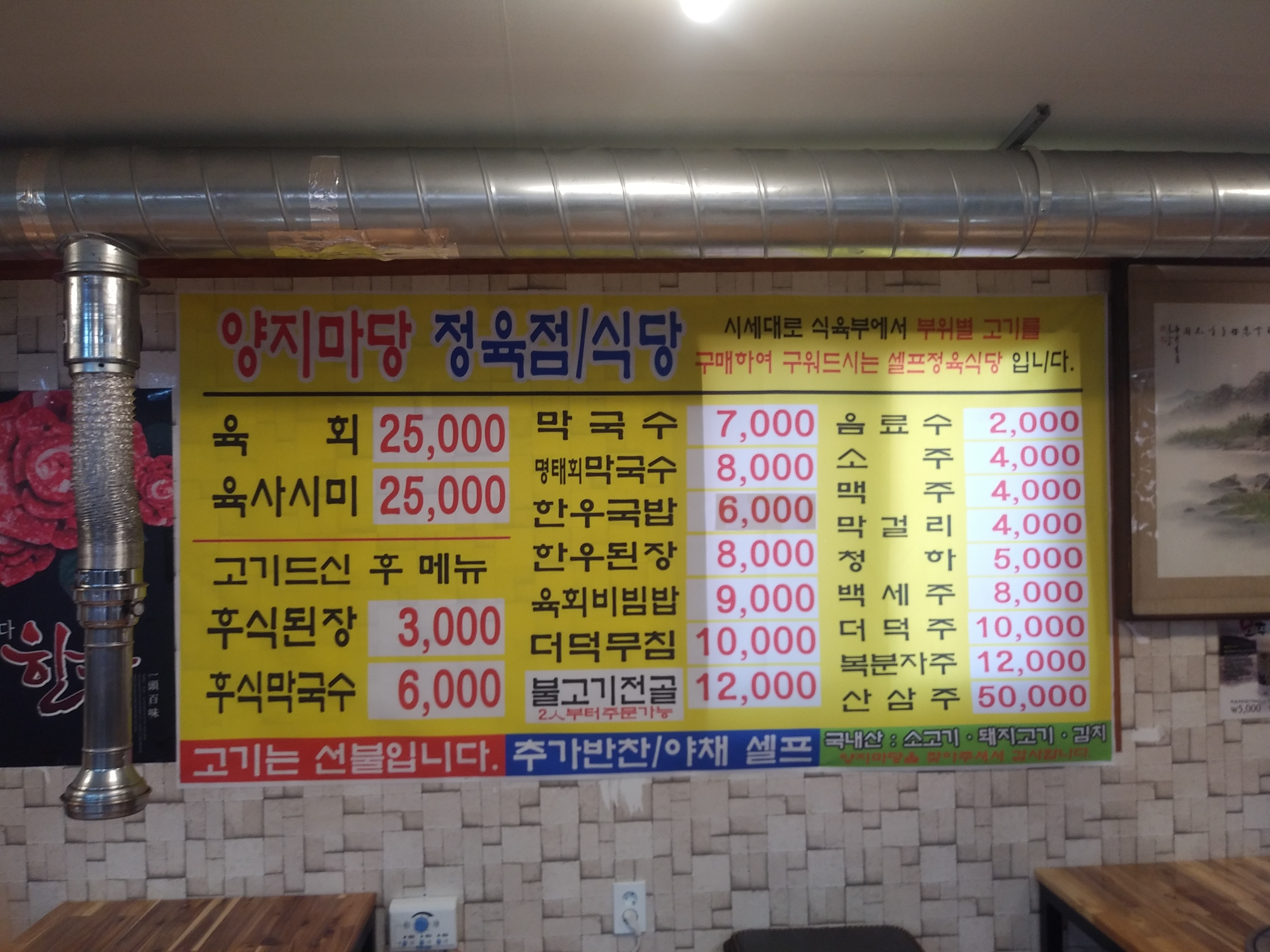 양지마당횡성한우정육점