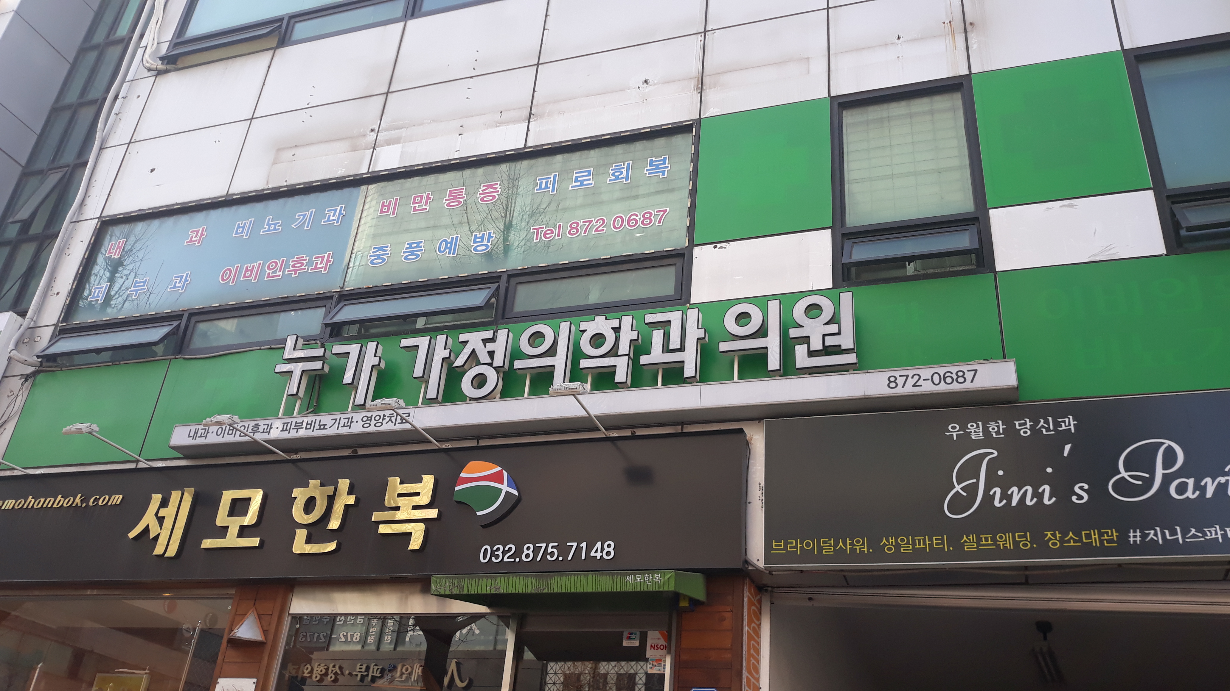 누가가정의학과의원
