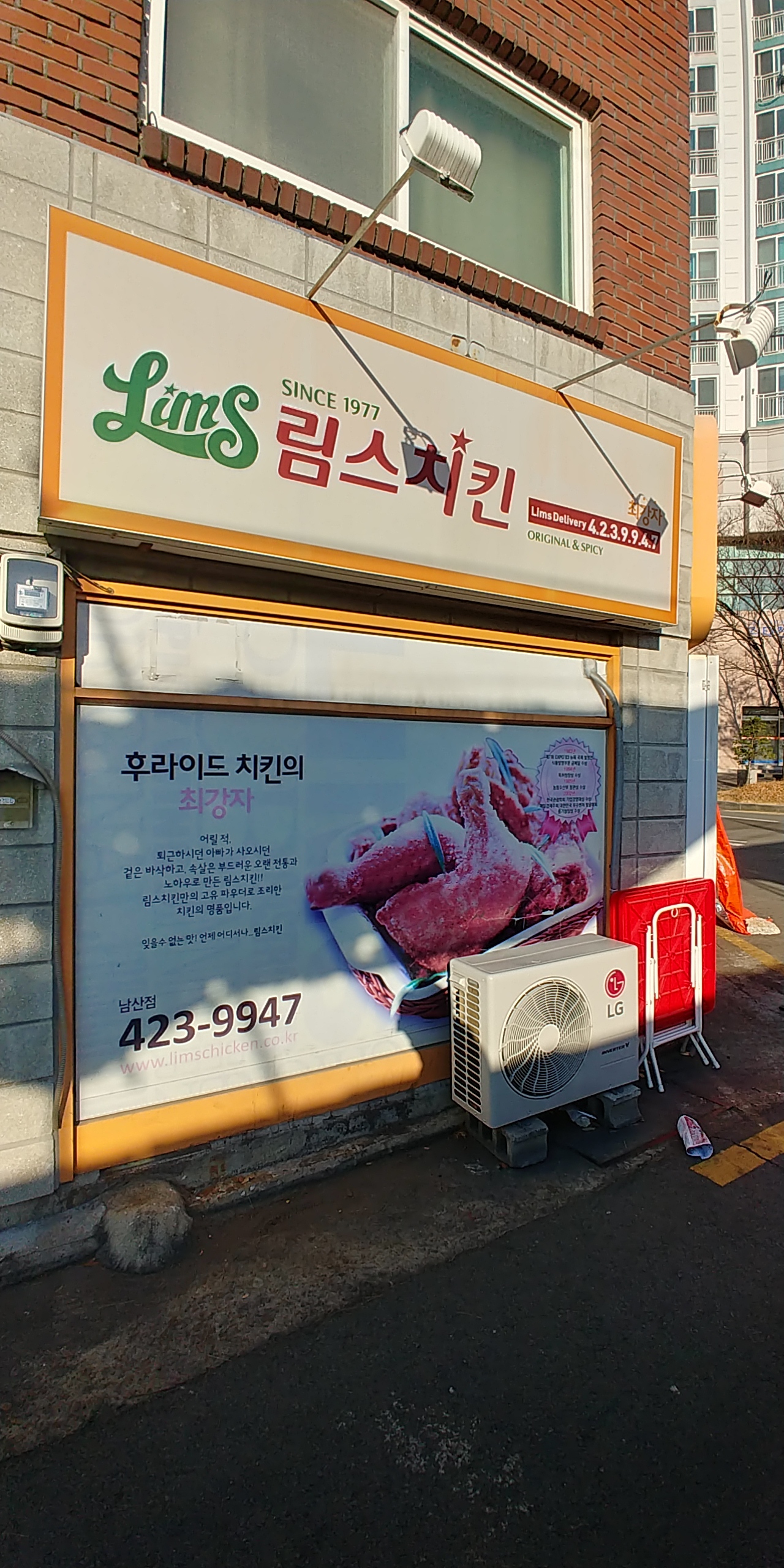 림스치킨 남산점