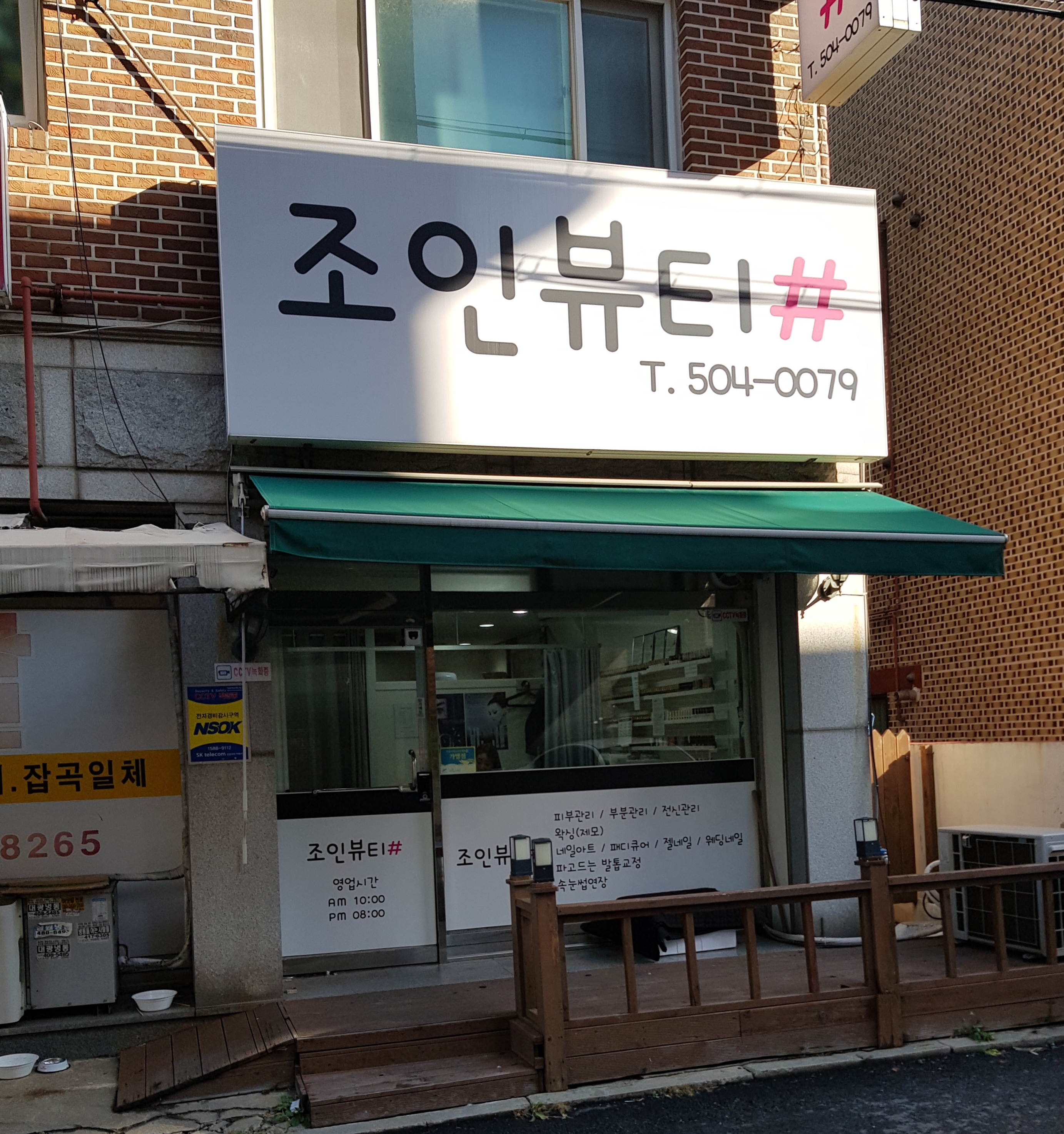 조인뷰티 대표 이미지