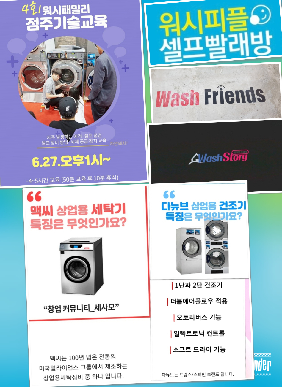 워시피플 셀프빨래방 광명 소하점