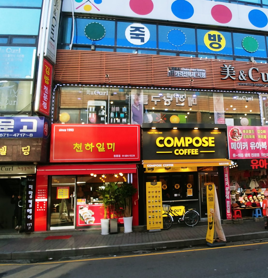 천하일미 원종점