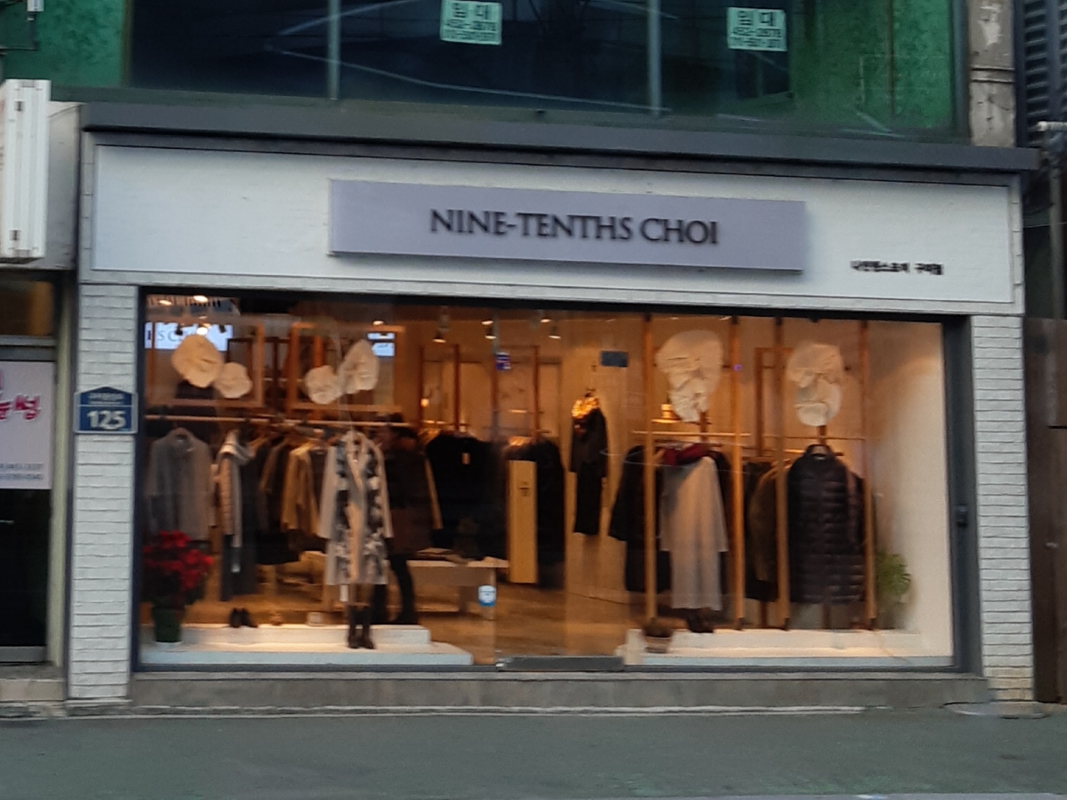 나인텐스 초이구미점