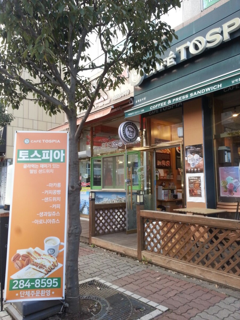 토스피아 무안남악점