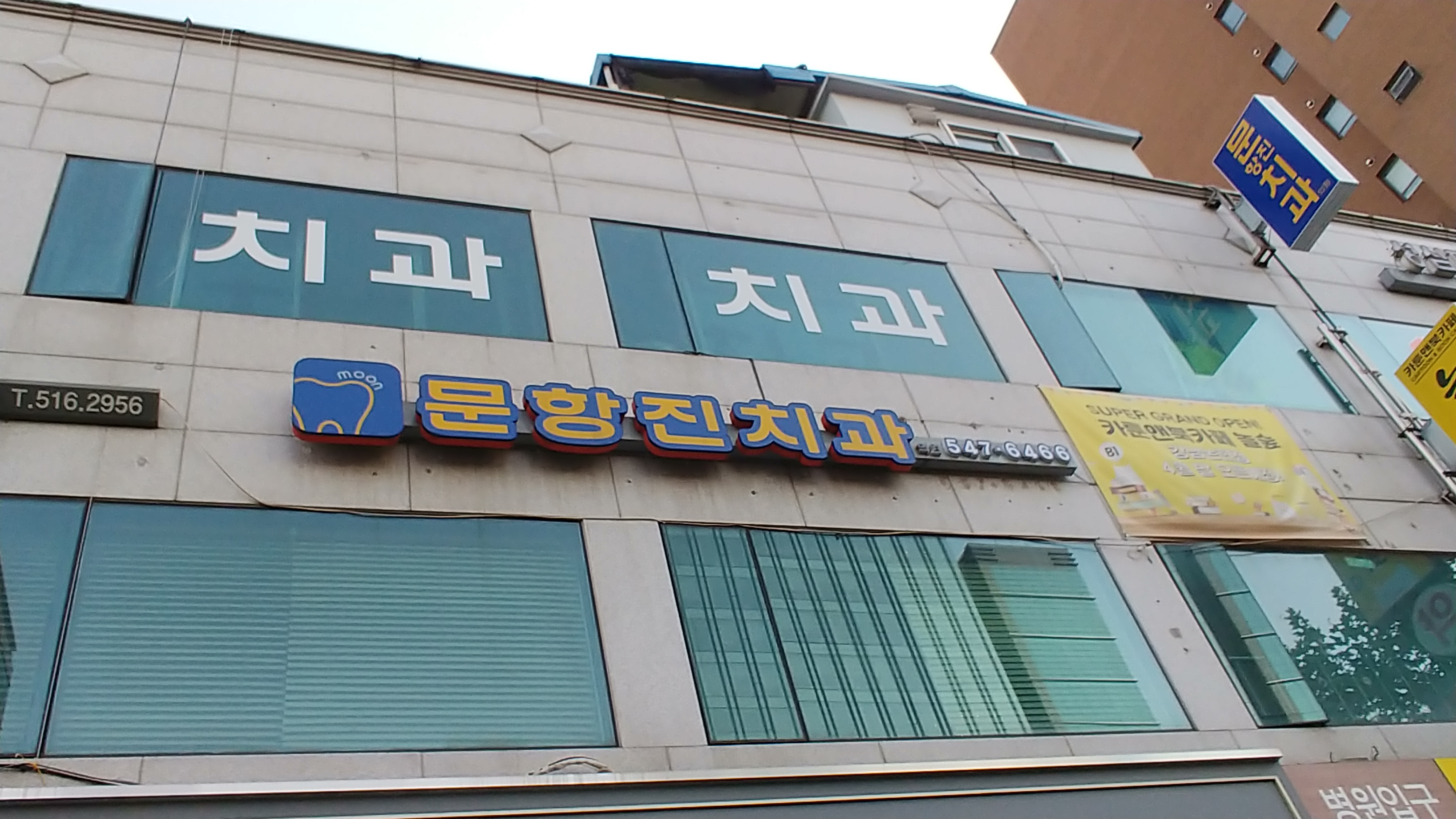문항진치과의원 대표 이미지