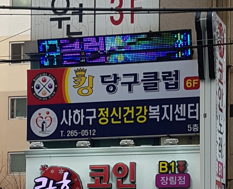 킹당구클럽