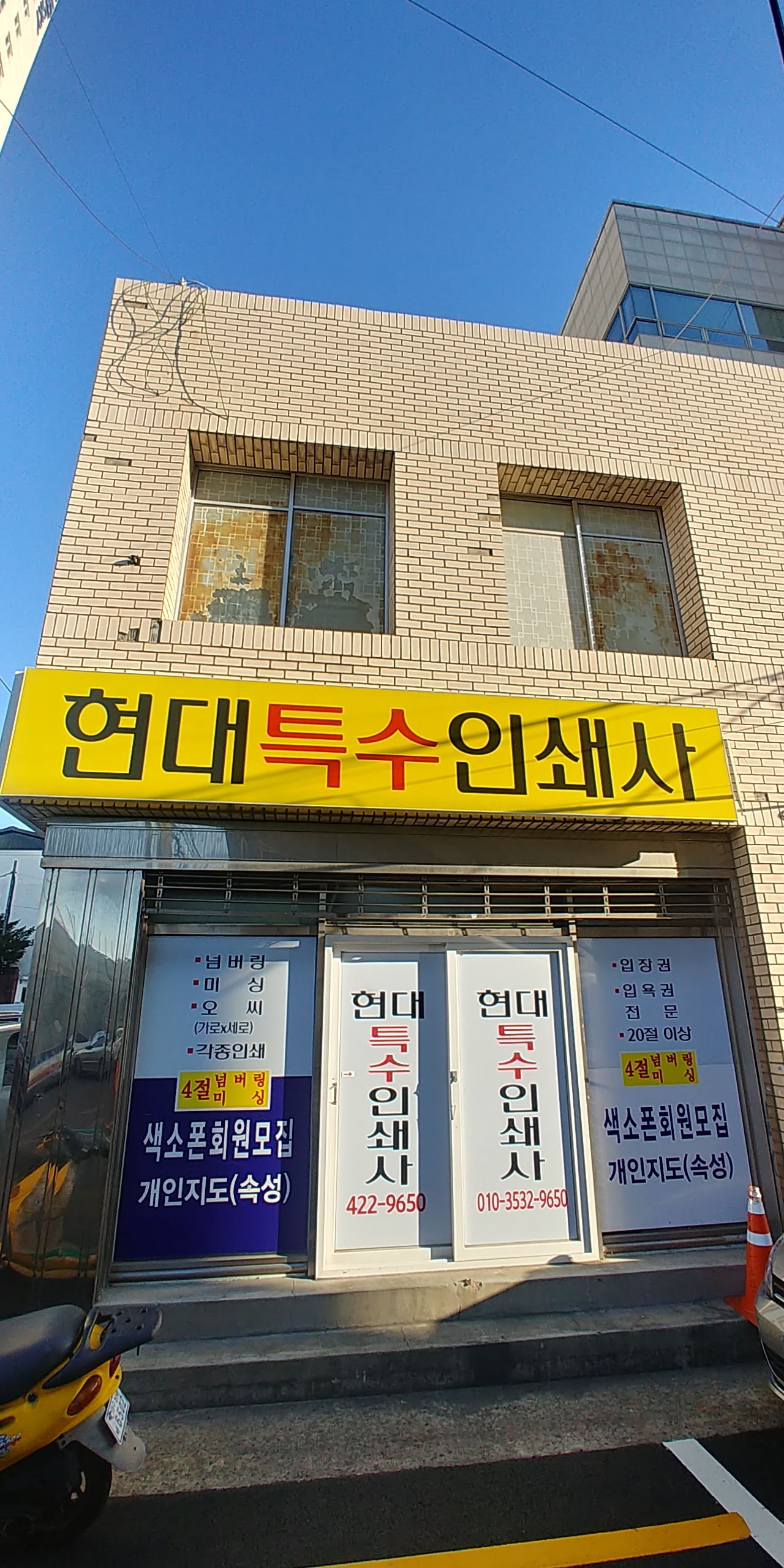 현대특수인쇄사