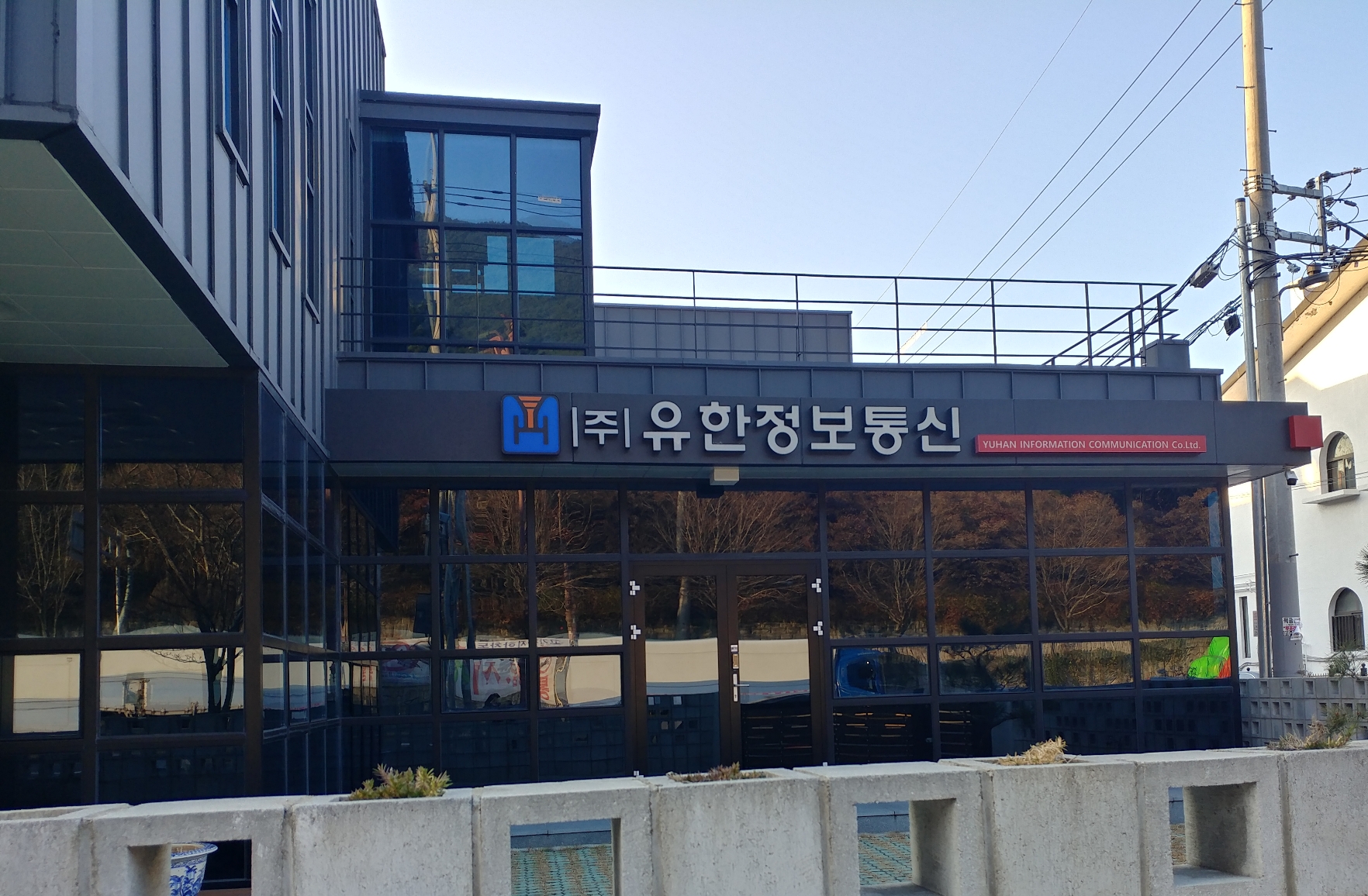 유한정보통신