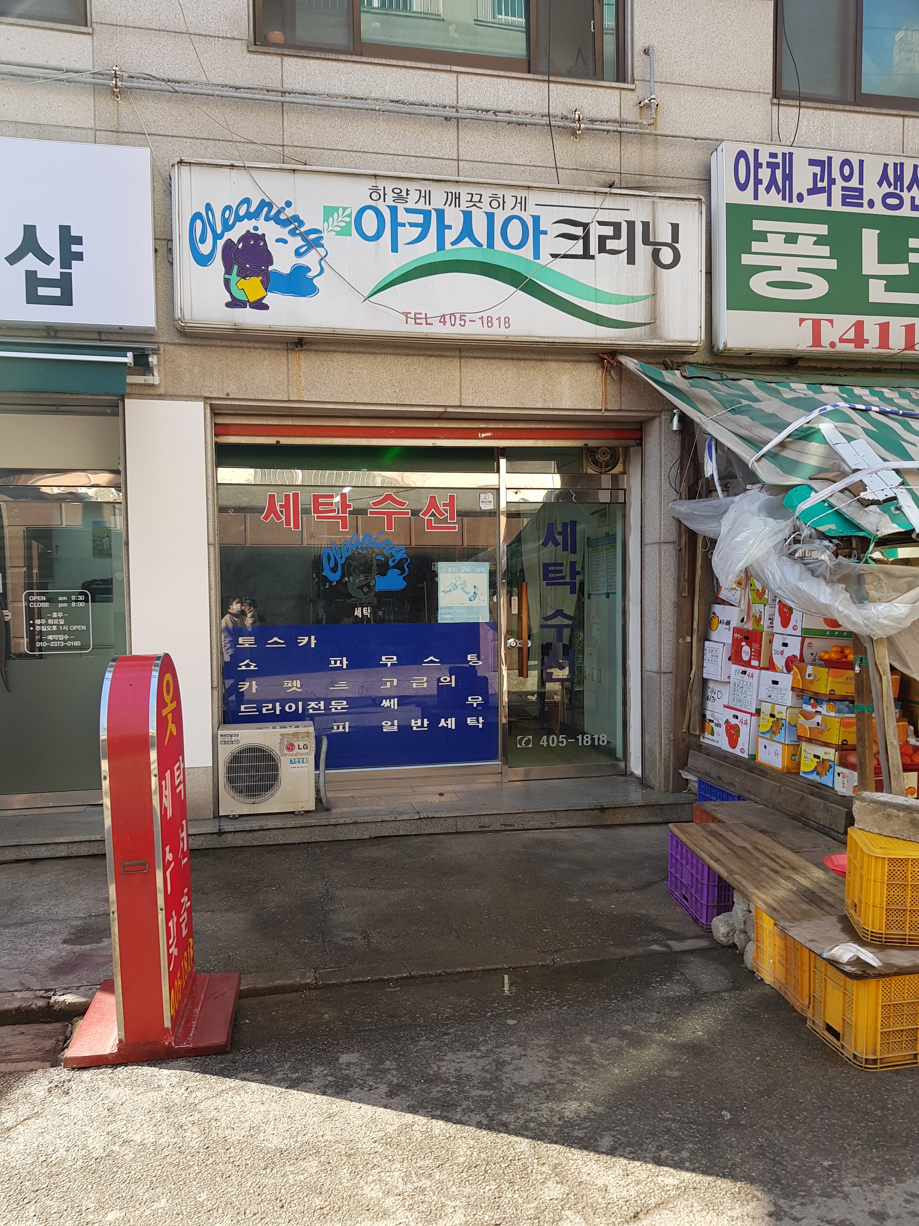 아카시아크리닝