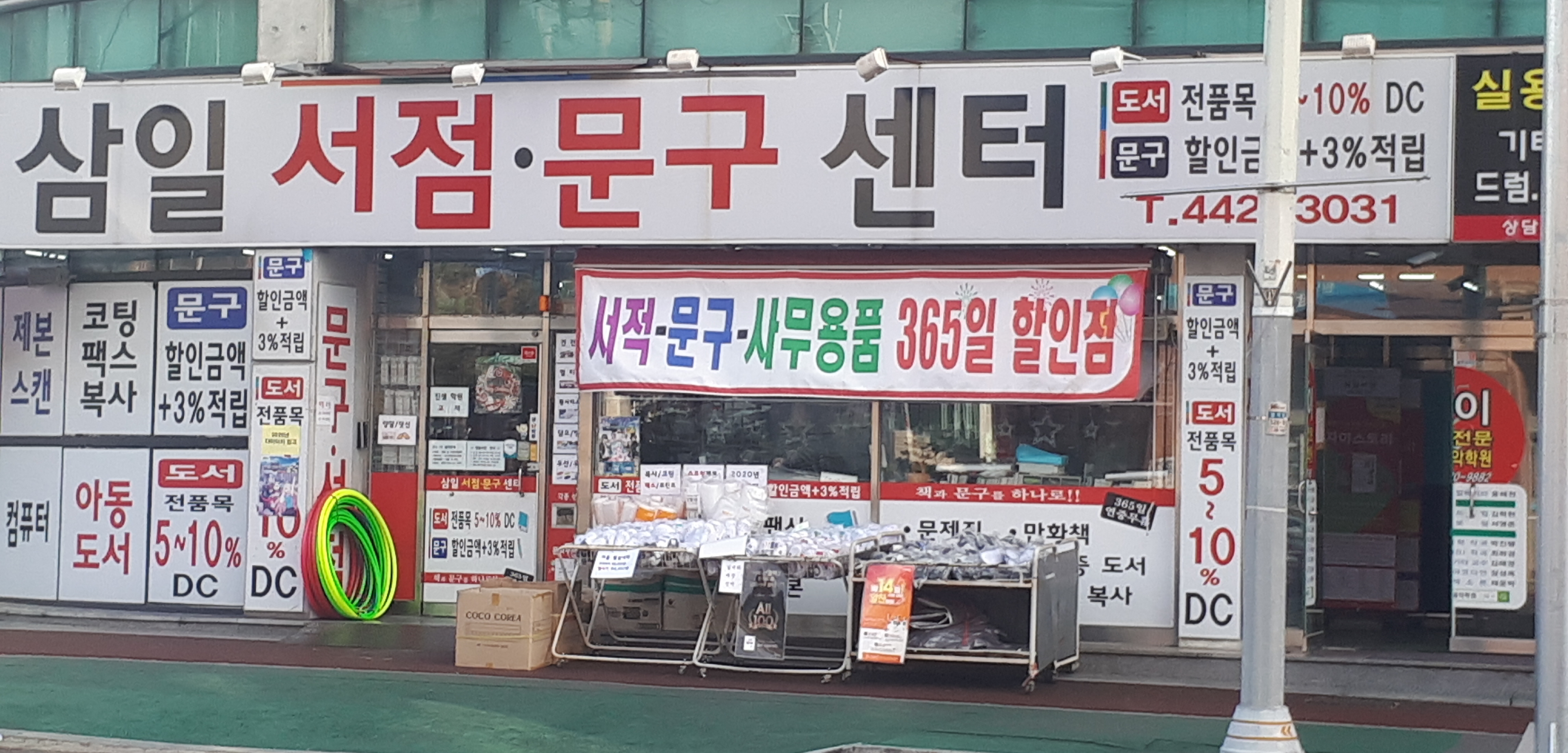삼일서점문구센터