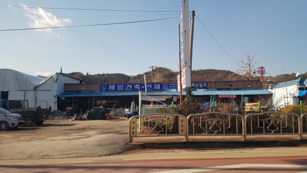 제일건재