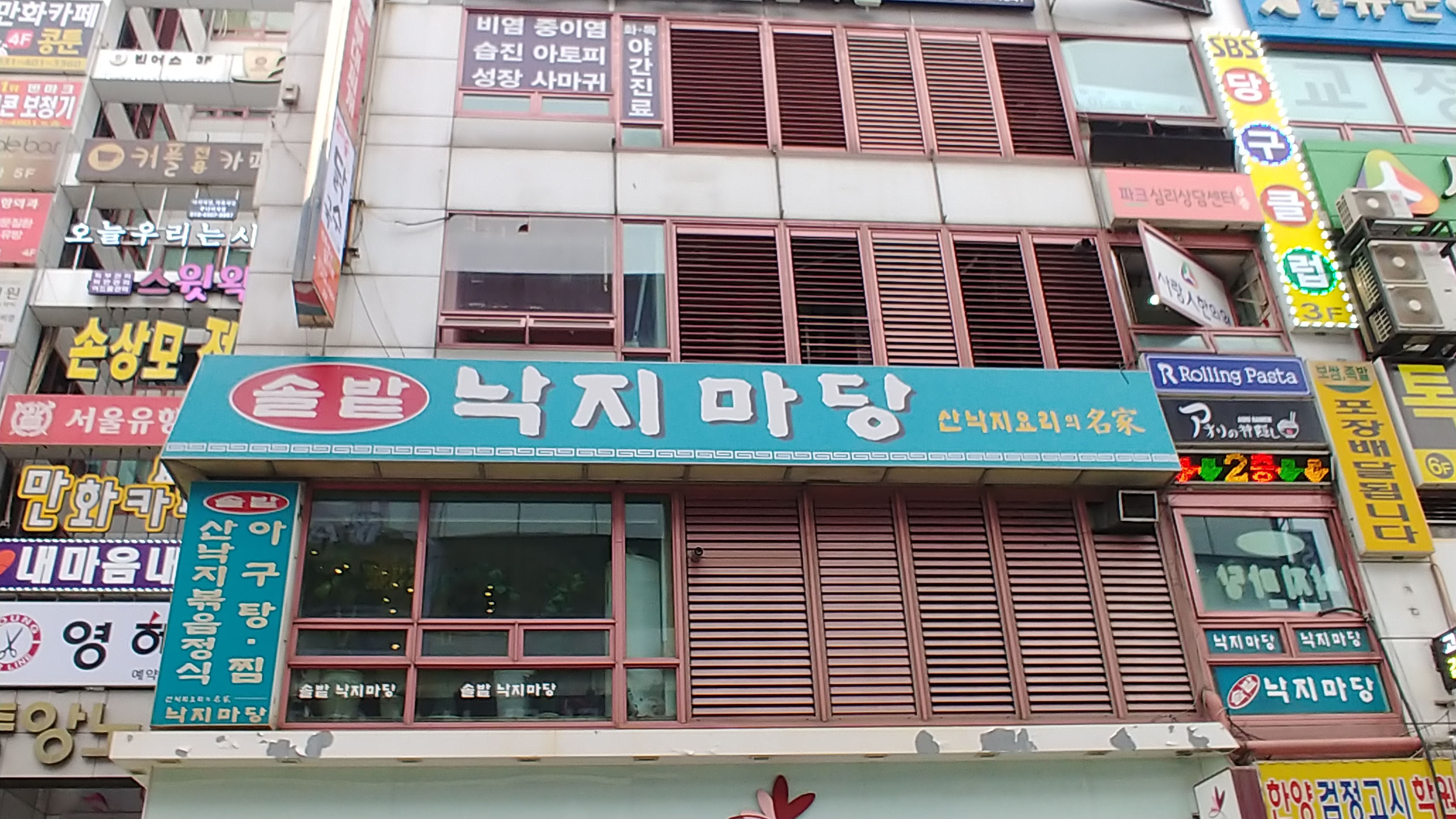 솔밭낙지마당