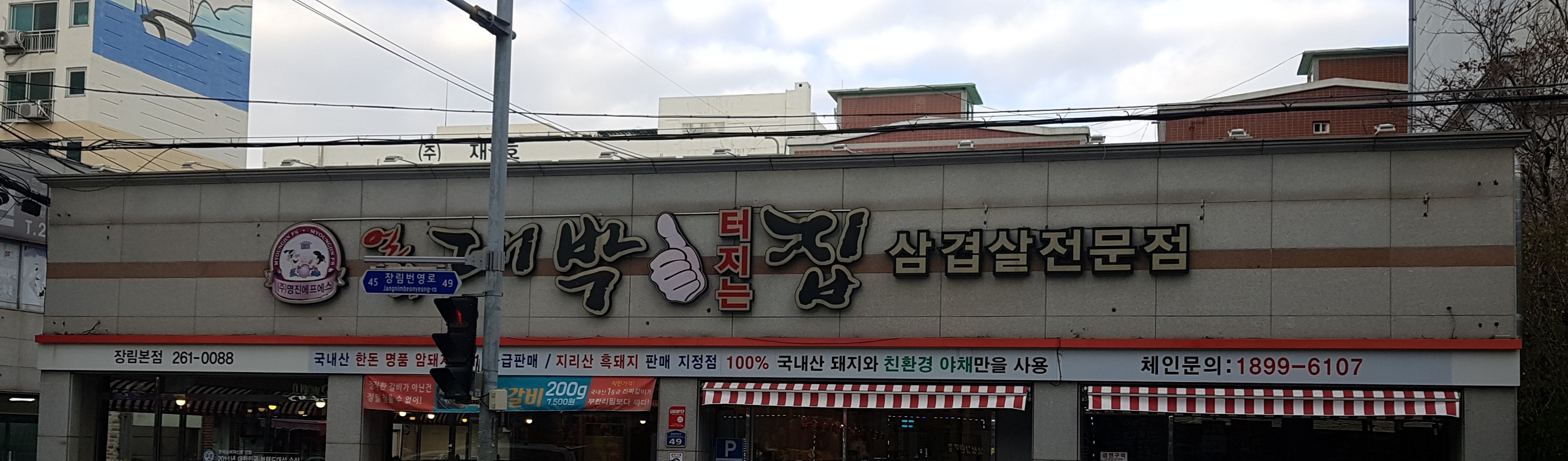 얼쑤대박터지는집 장림본점