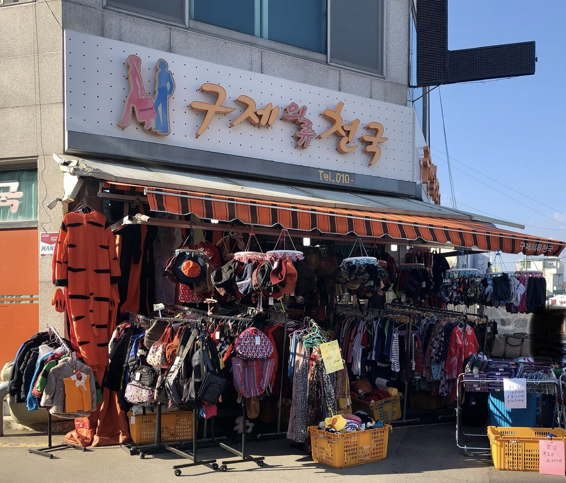 구제의류천국