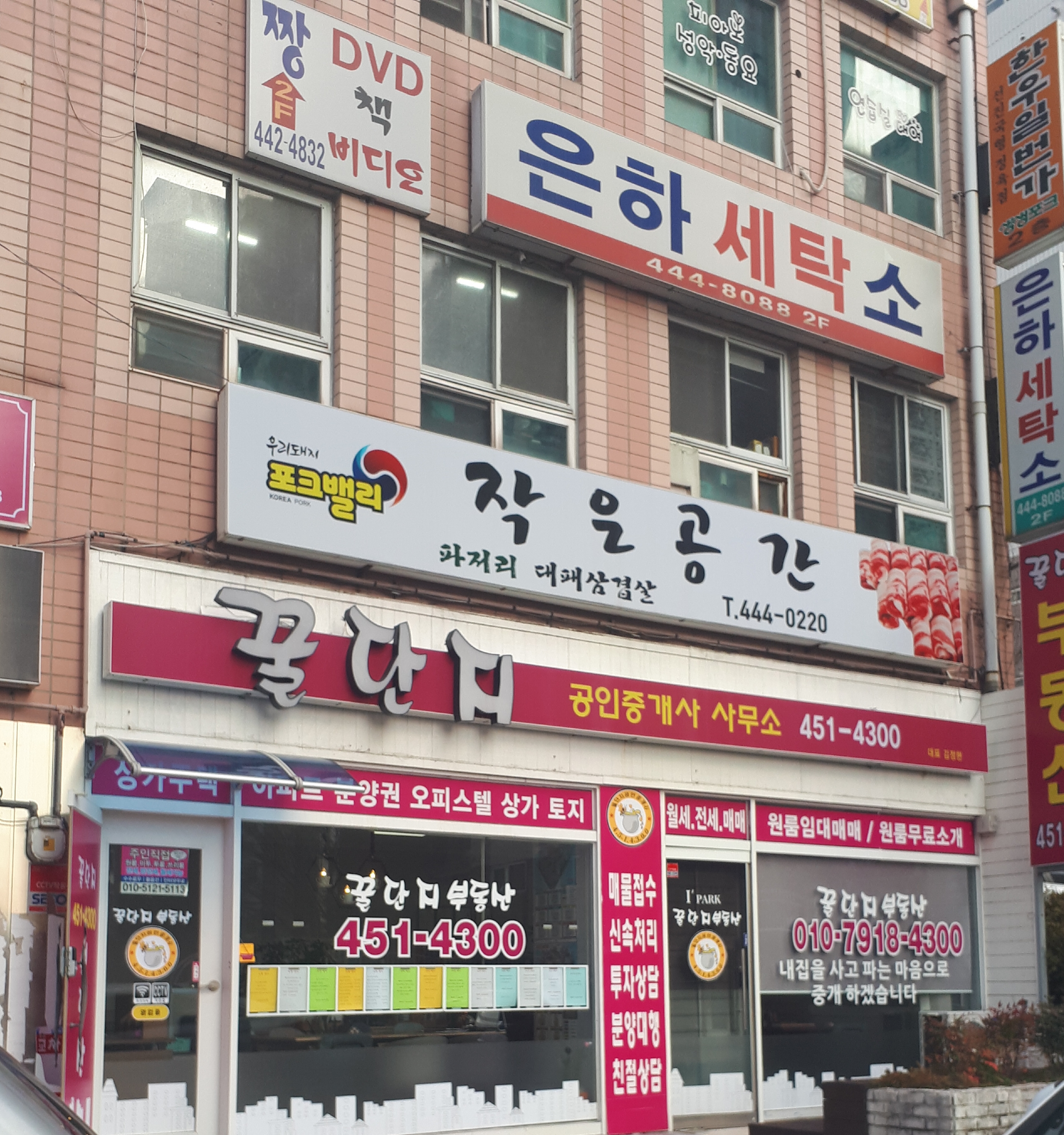 은하세탁소