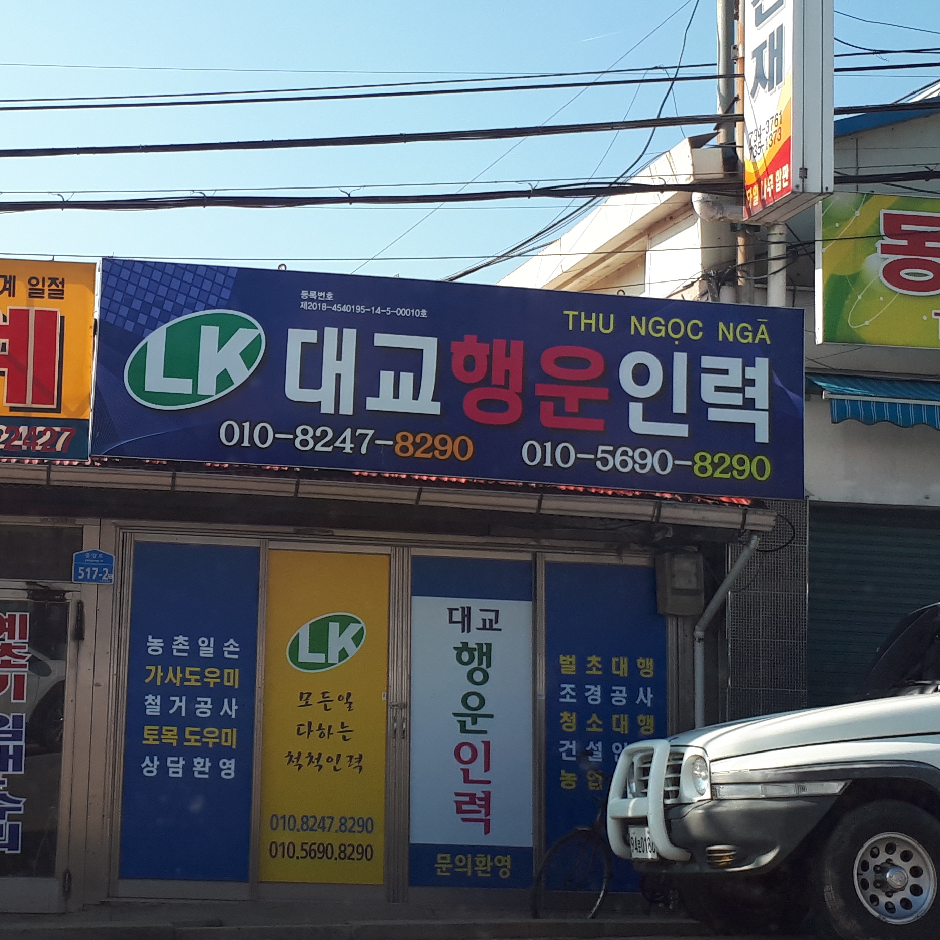 대교행운인력