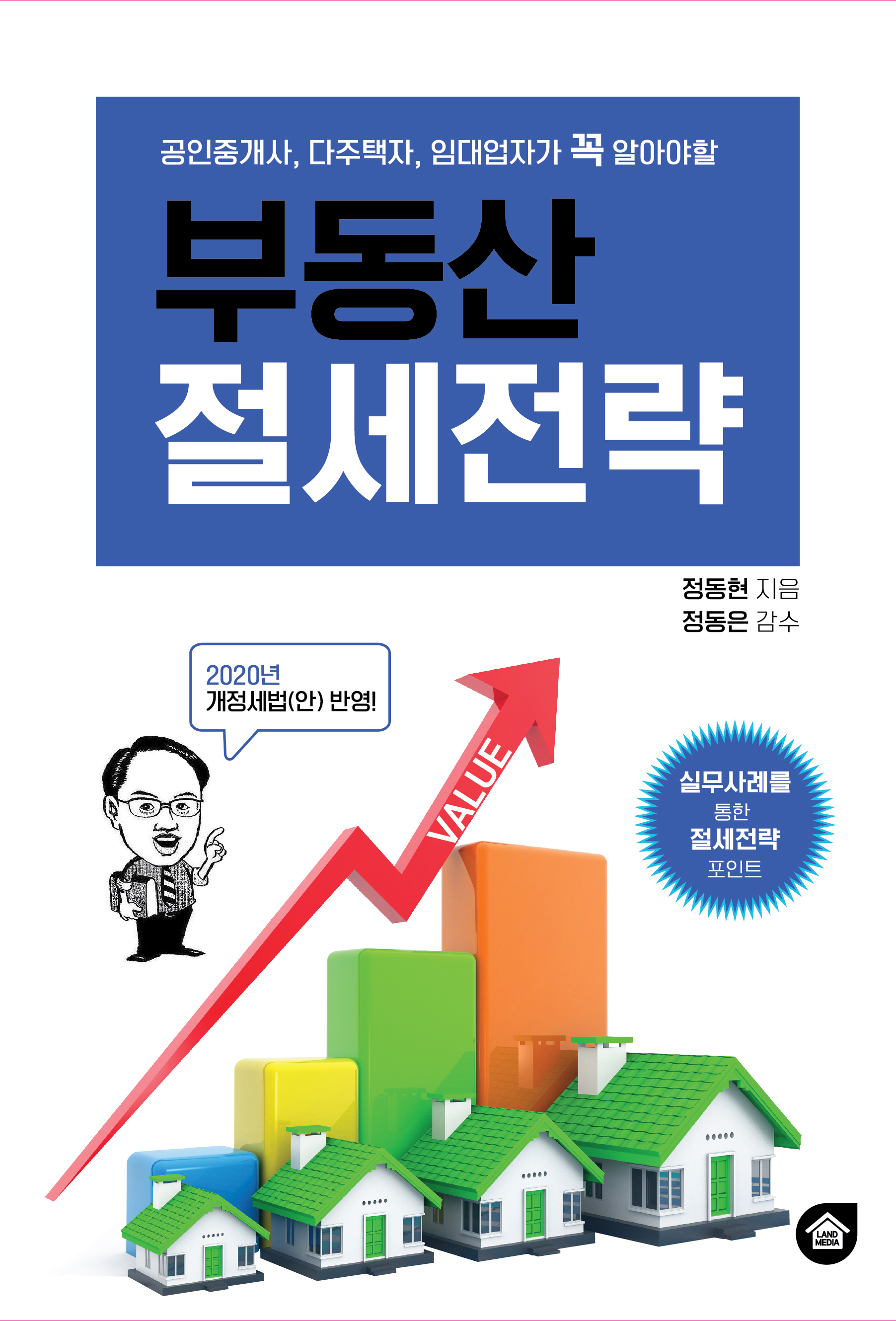 정동세무회계사무소 대표 이미지