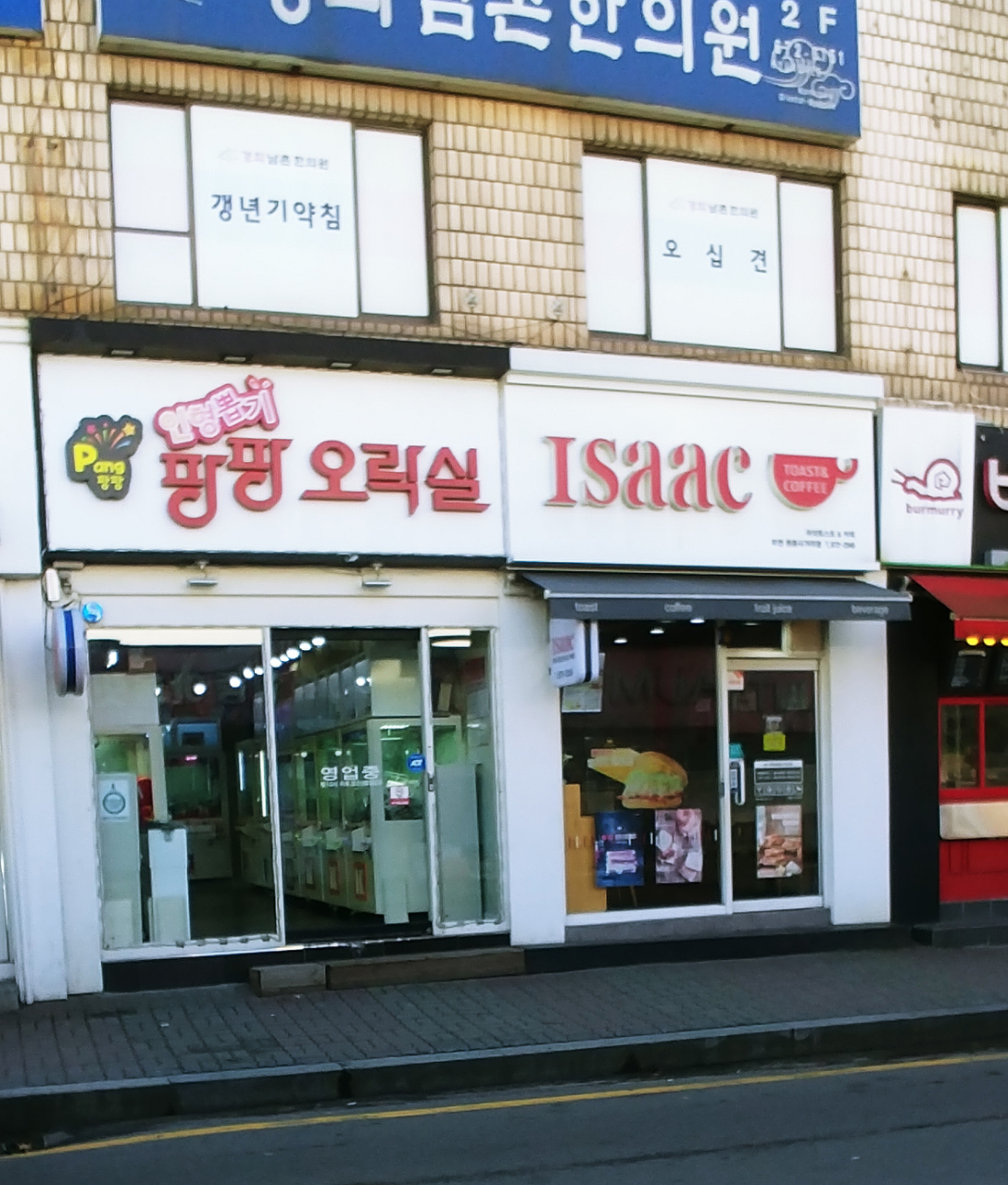 팡팡오락실