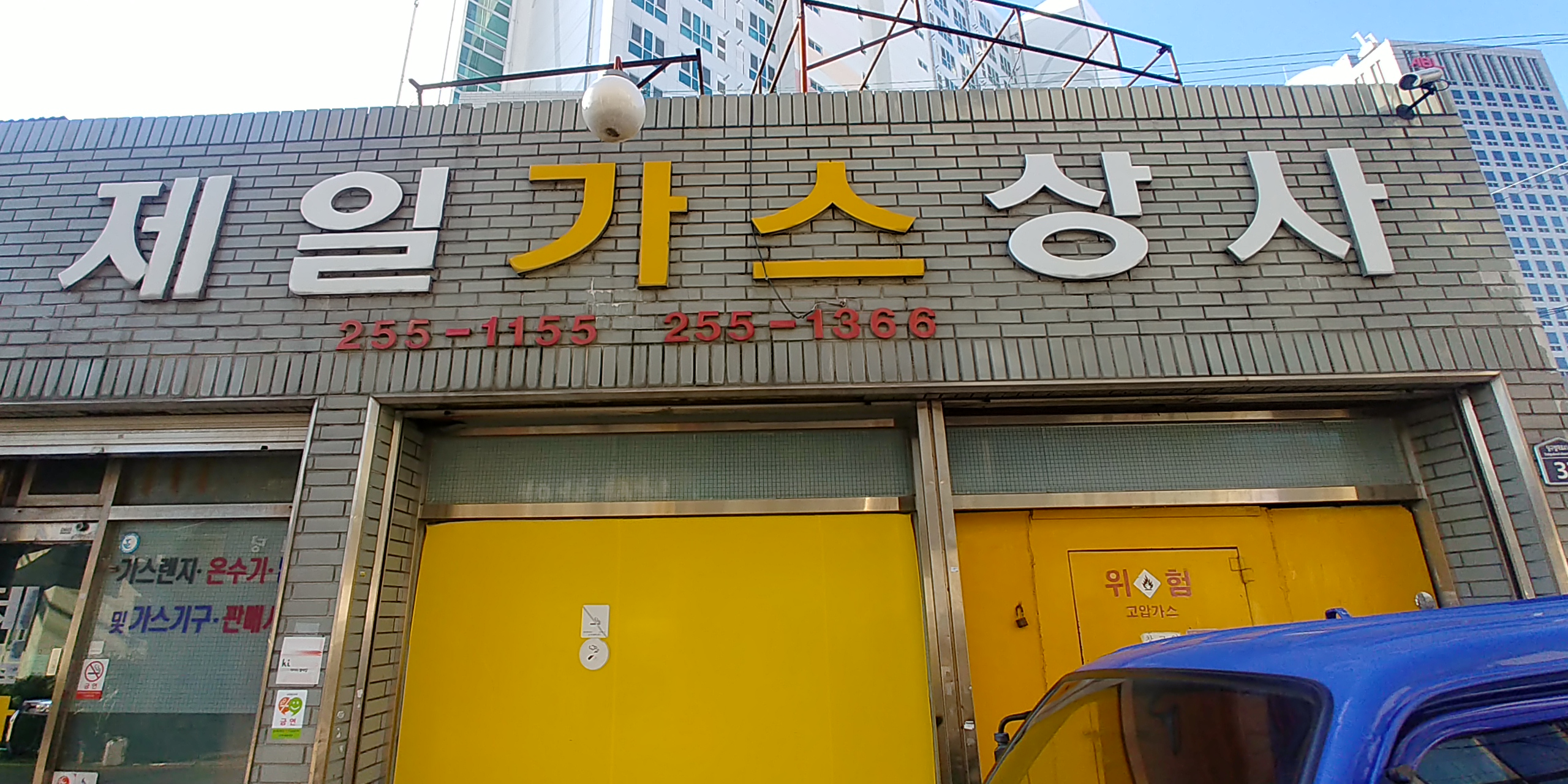 제일가스상사