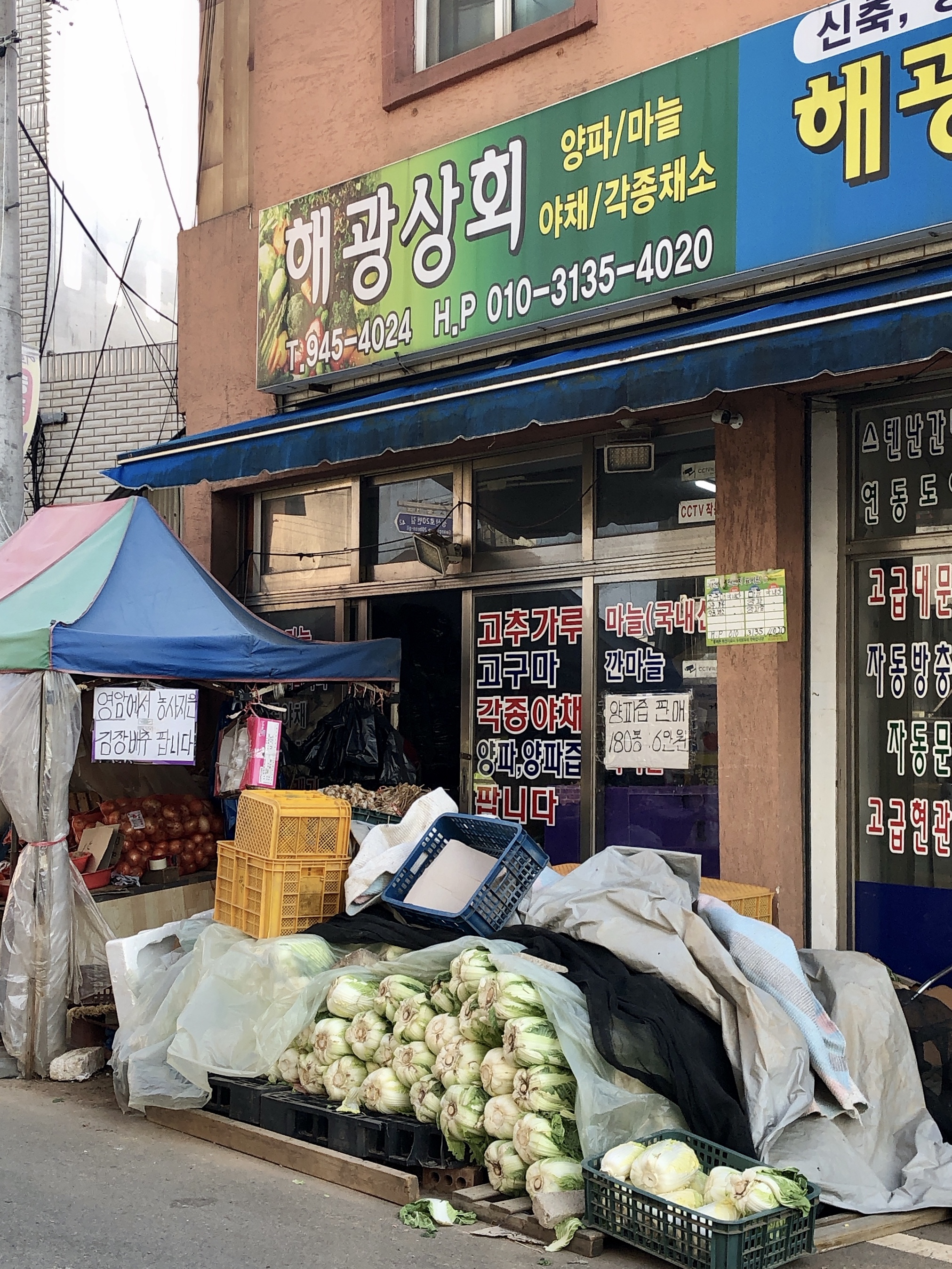 해광상회