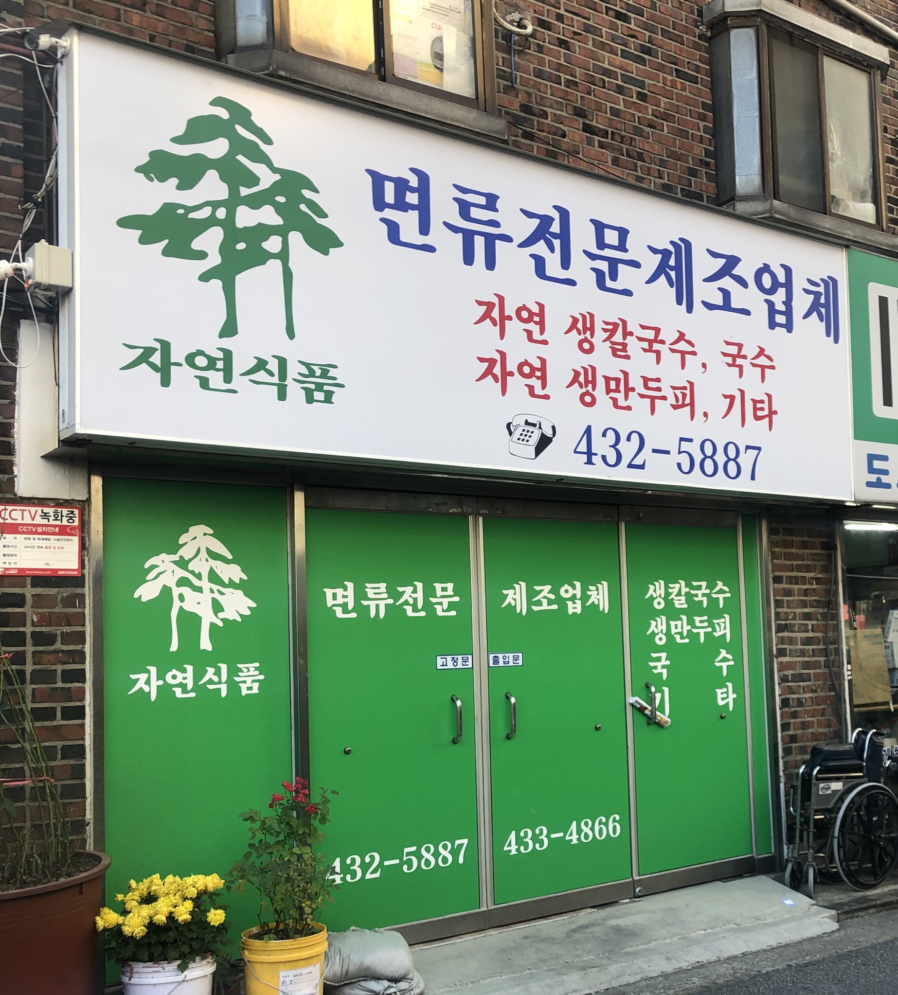 자연식품