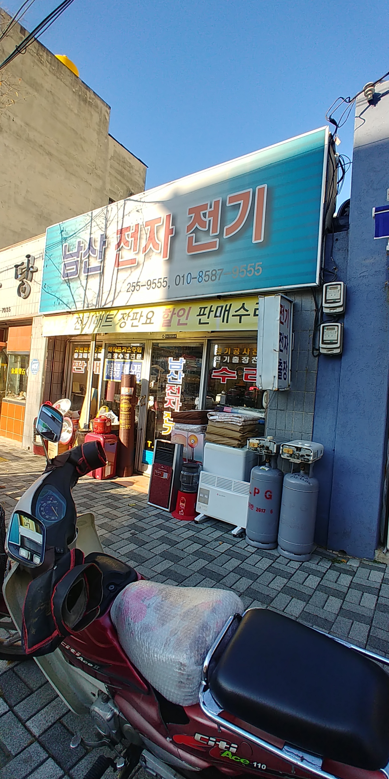 남산전자전기