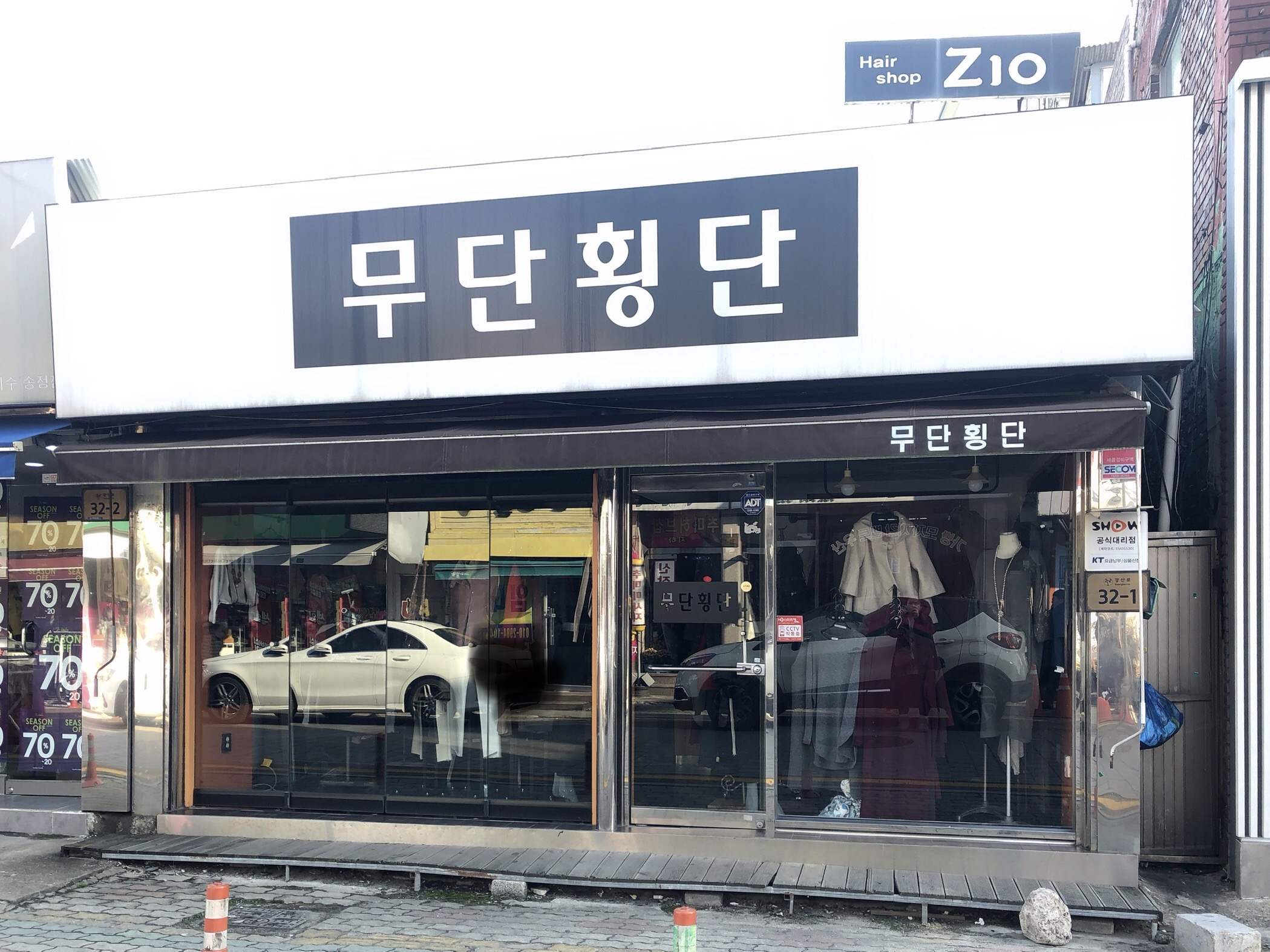 무단횡단