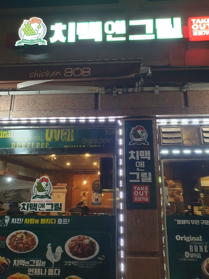 치맥앤그릴 진접점