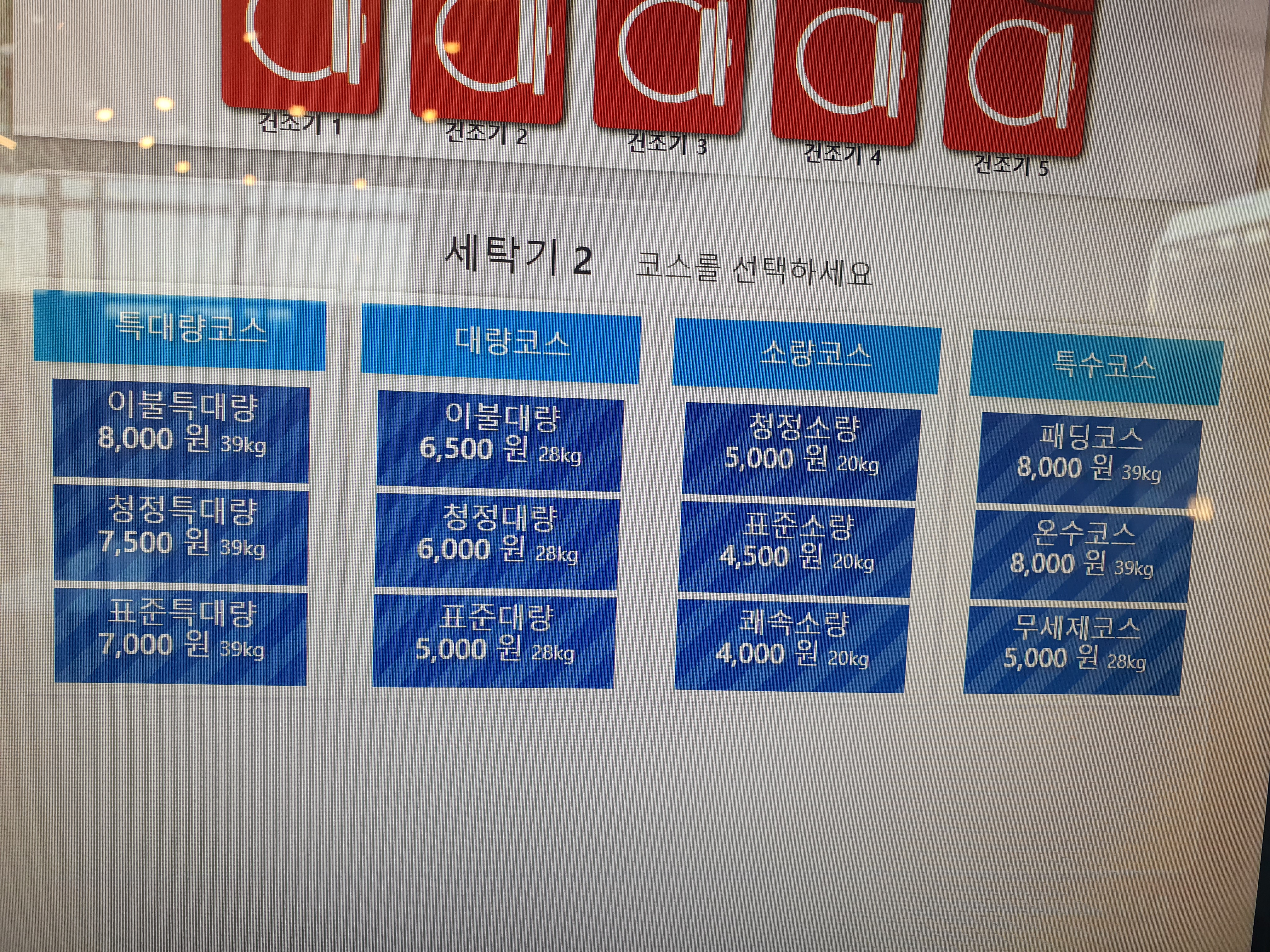 아쿠아워시 평택안중점