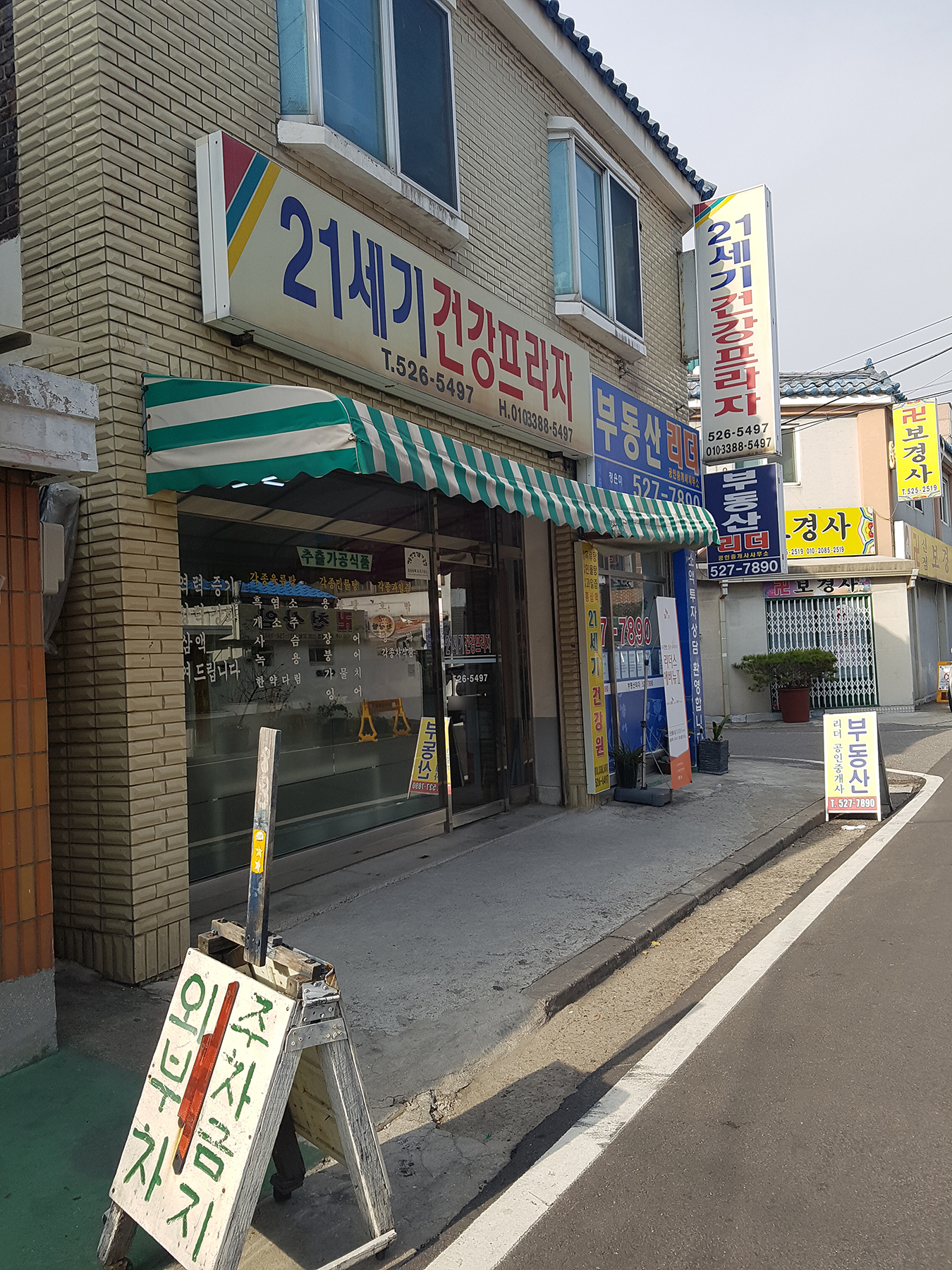 21세기건강프라자