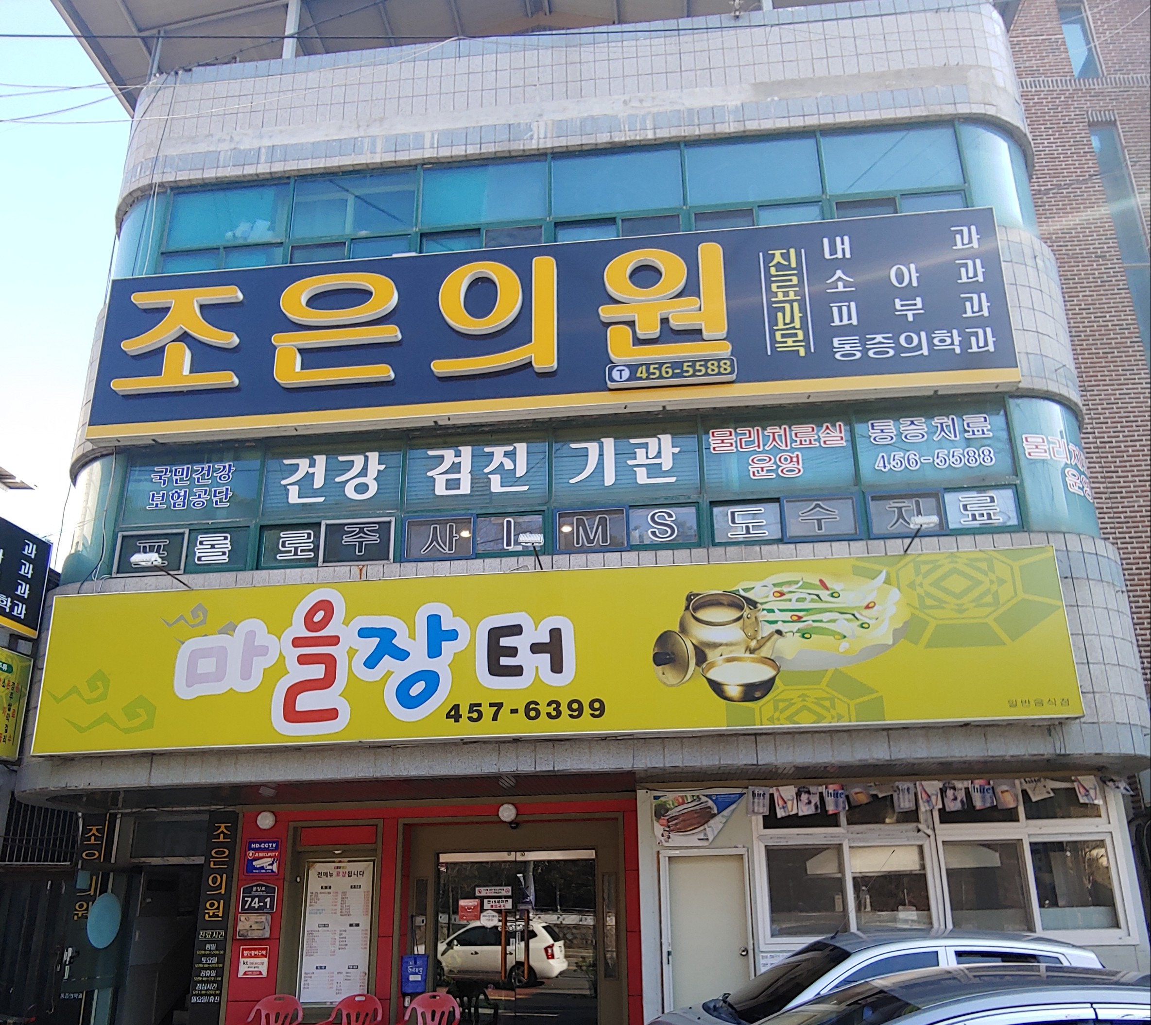 조은의원
