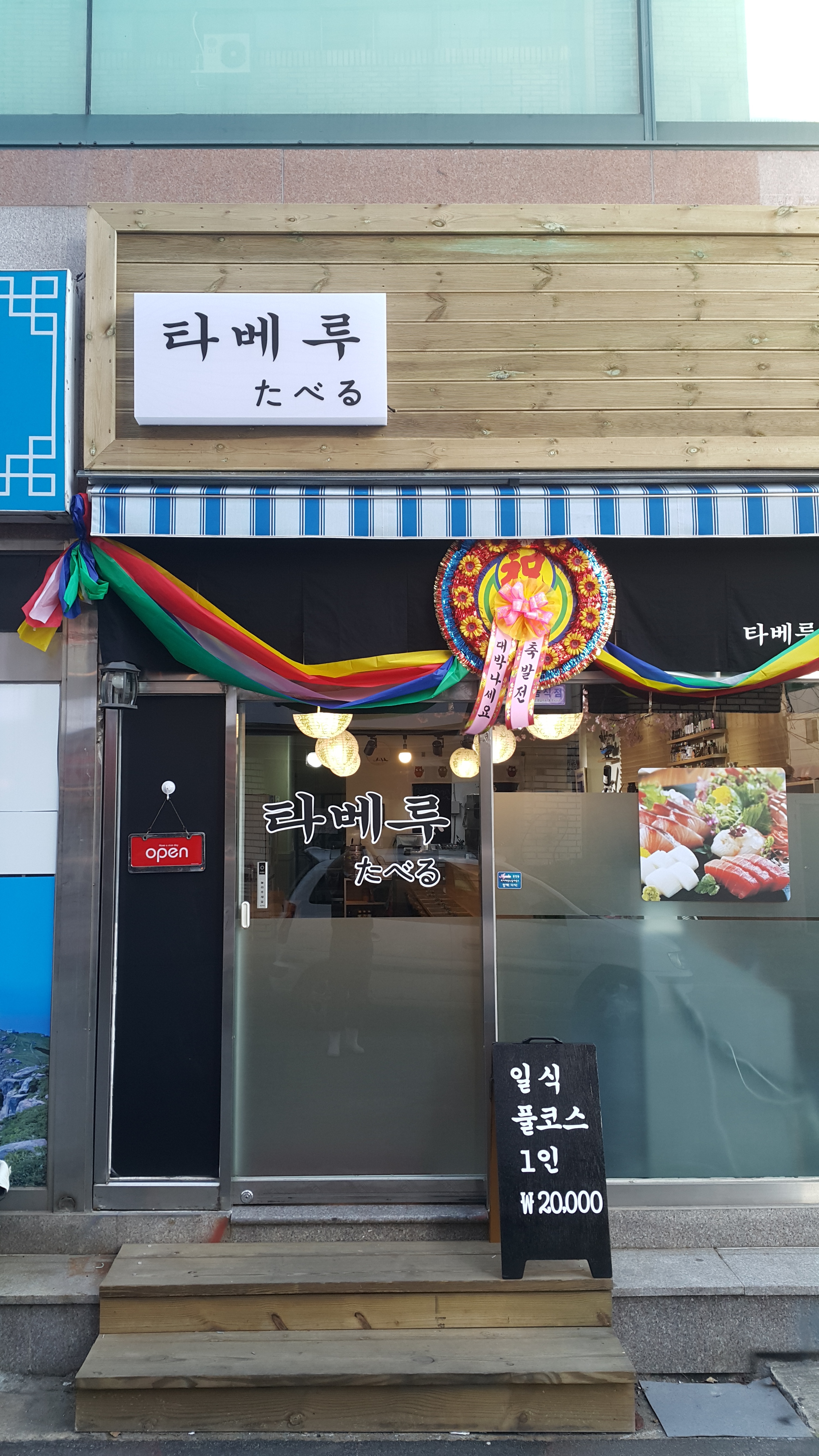 타베루