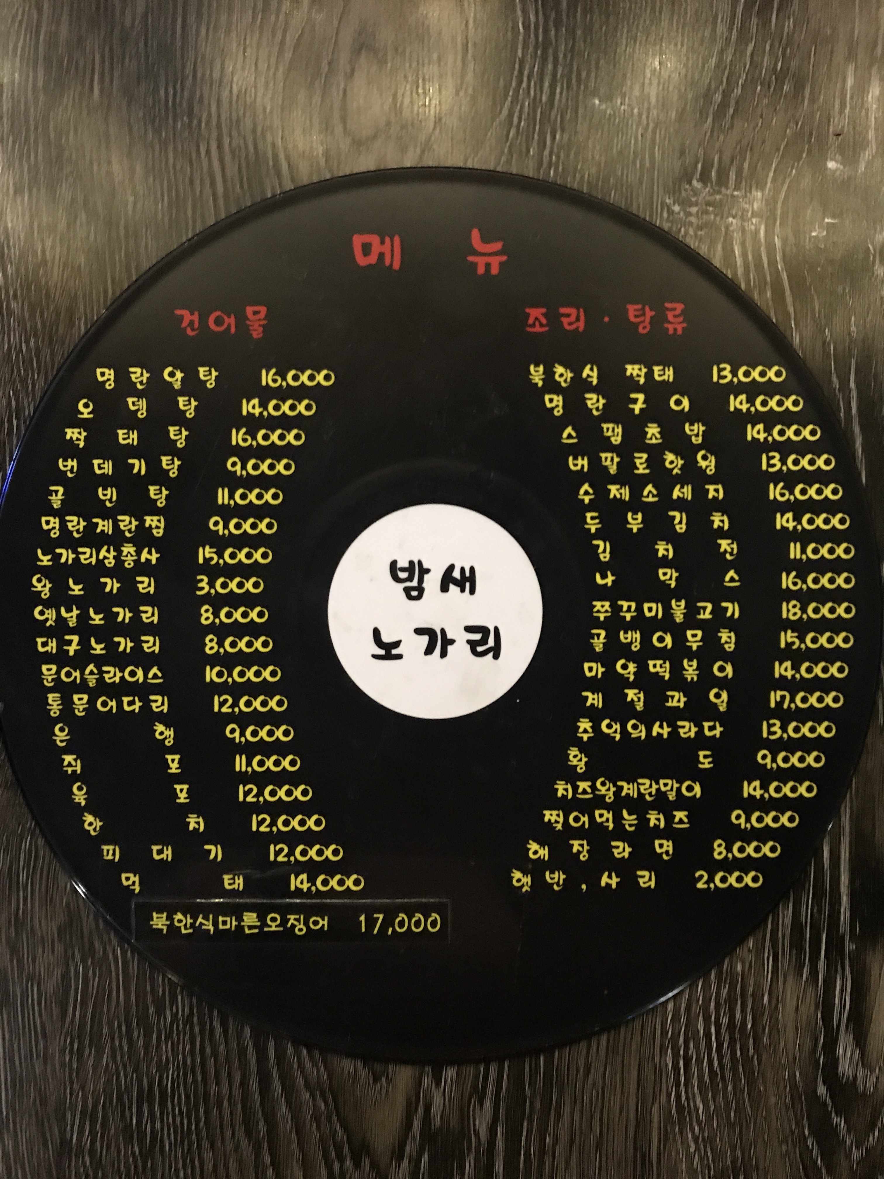 디제이노가리