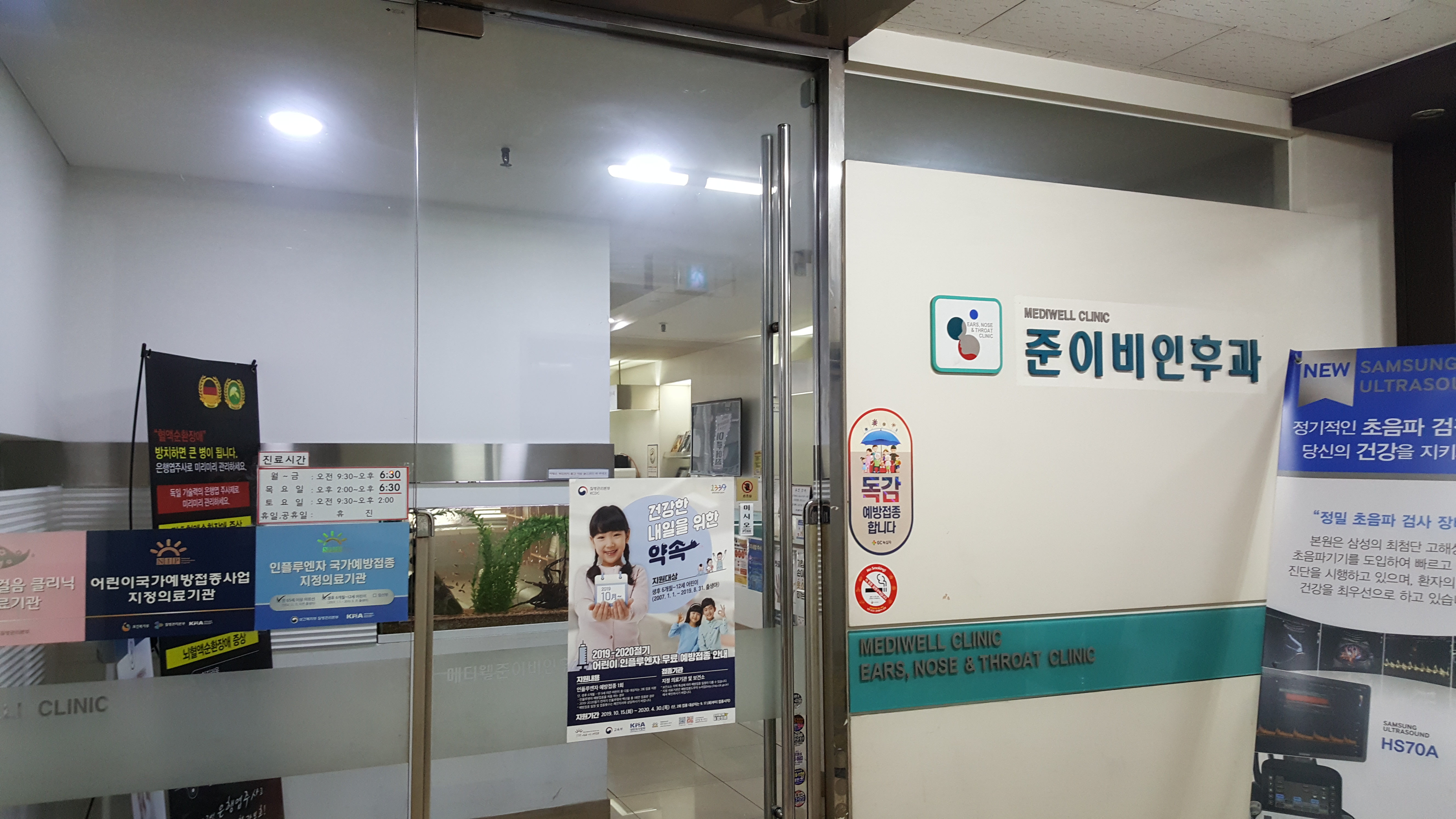 메디웰준이비인후과의원