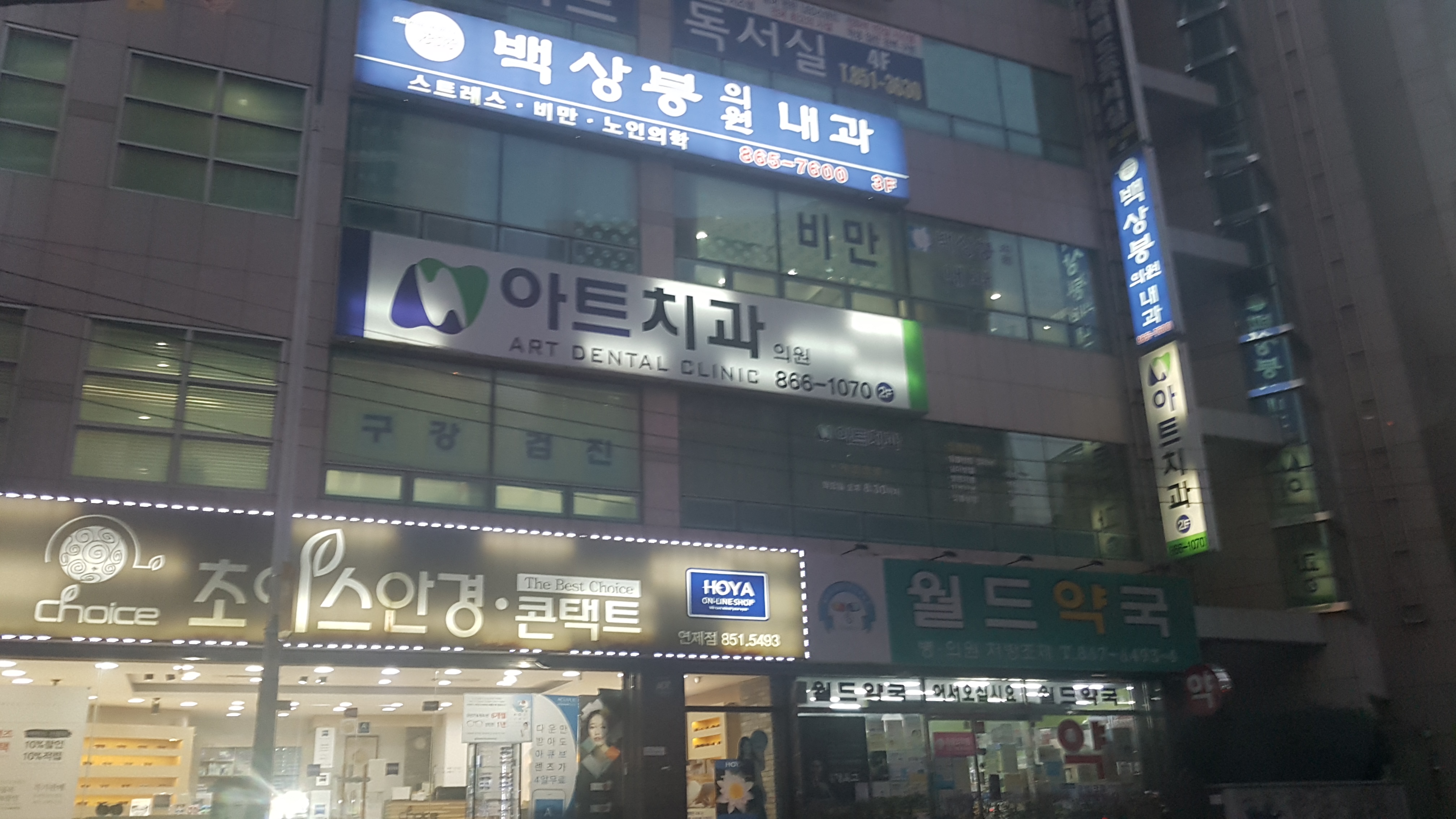 아트치과의원