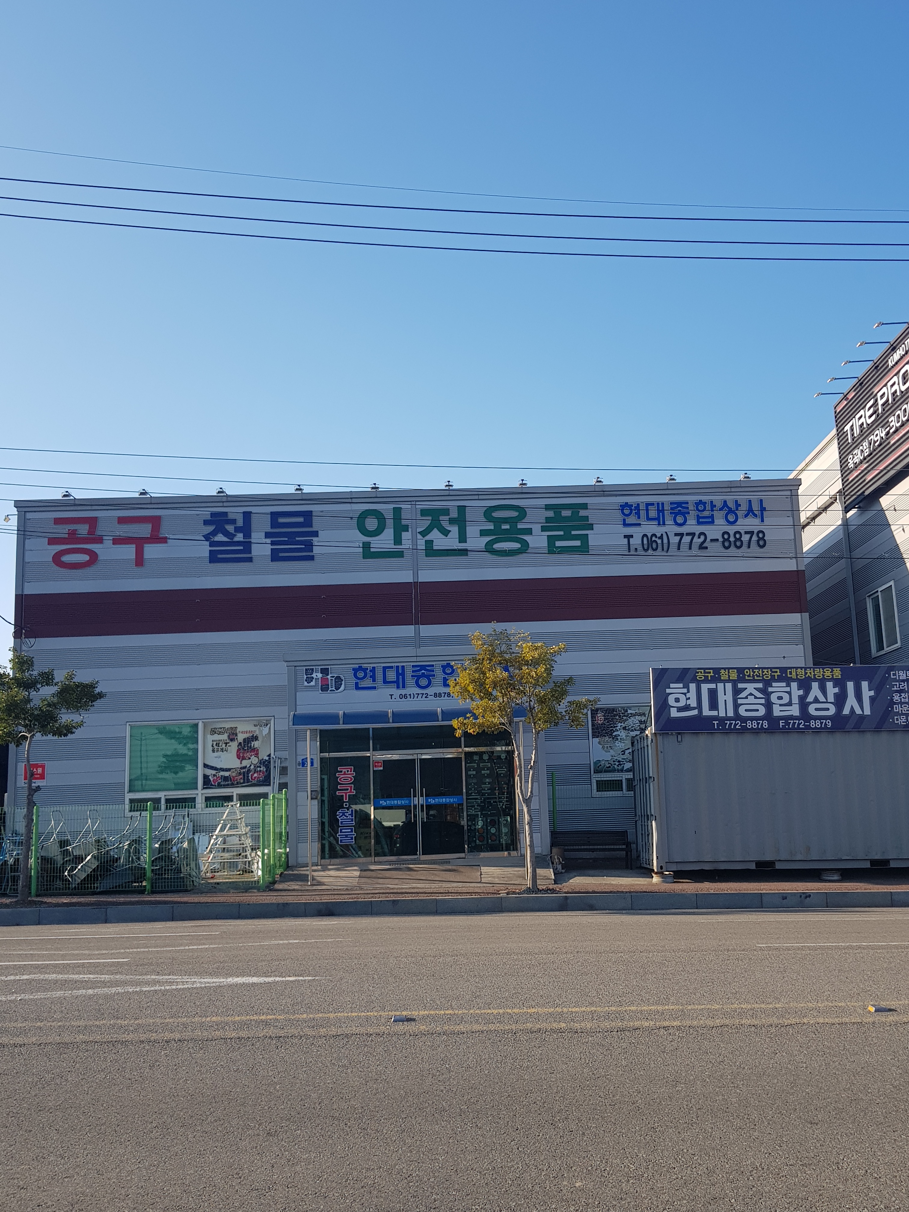현대종합상사