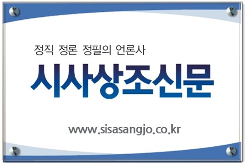 시사상조신문