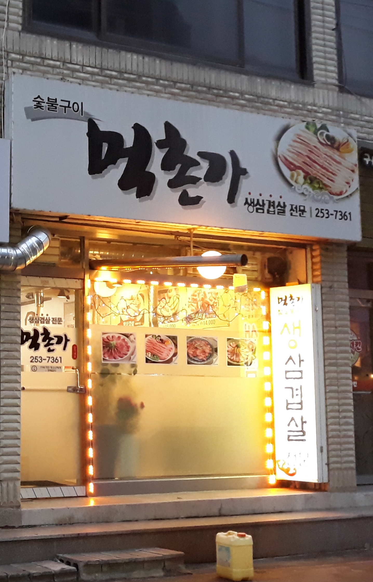 먹촌가