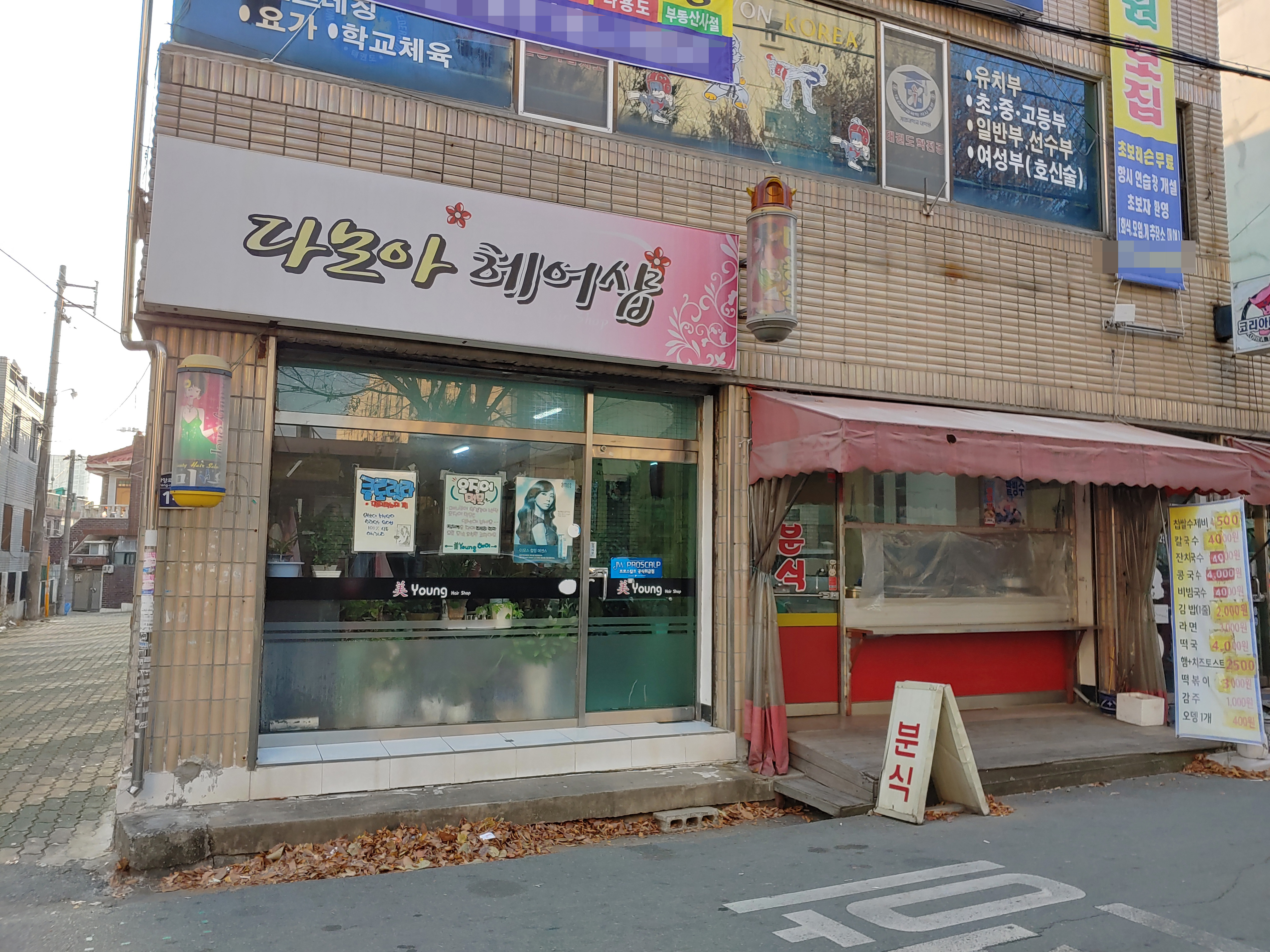 다모아헤어샵