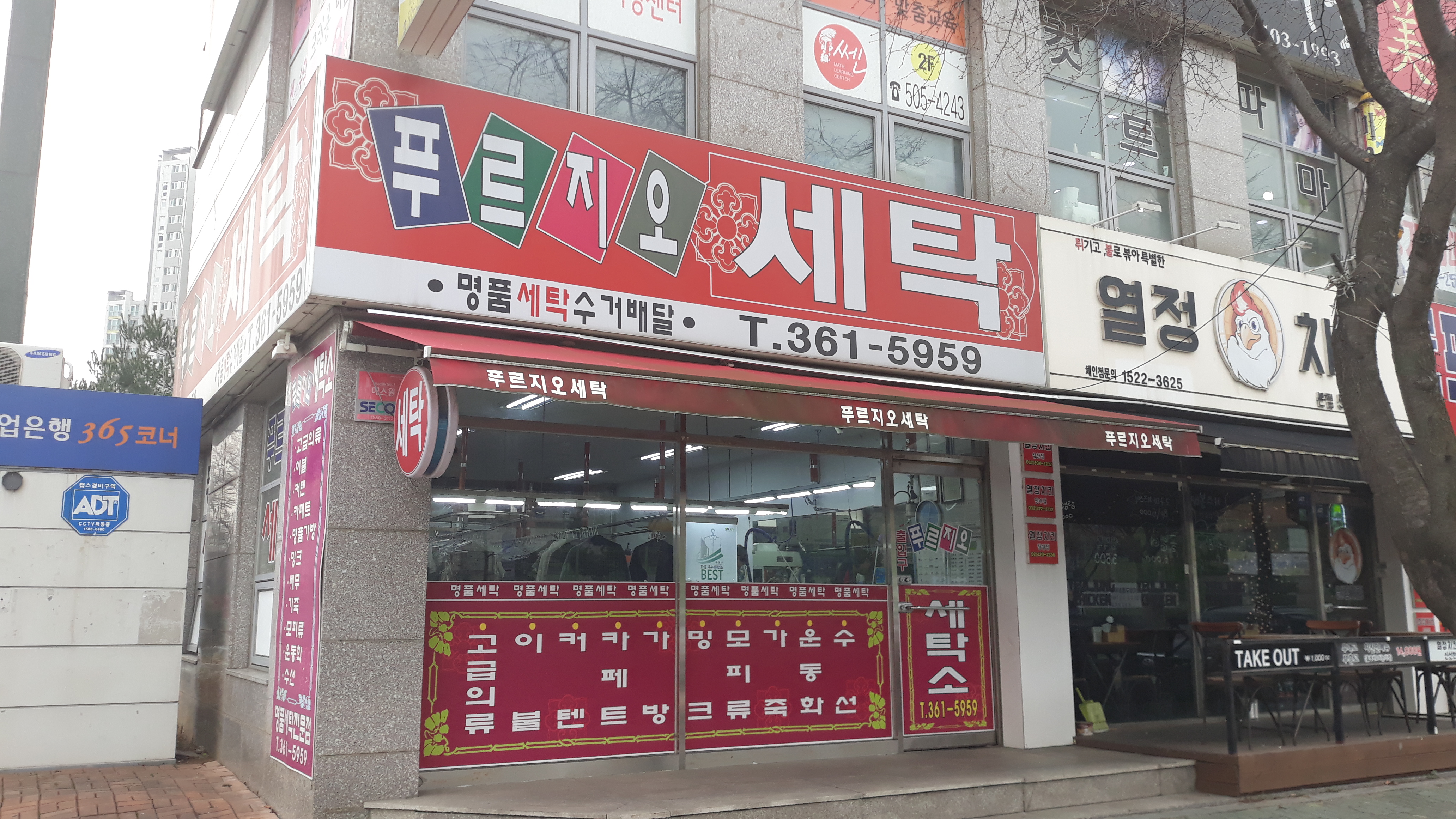 푸르지오세탁