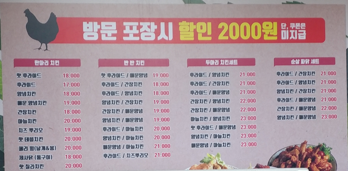 페리카나 송현점