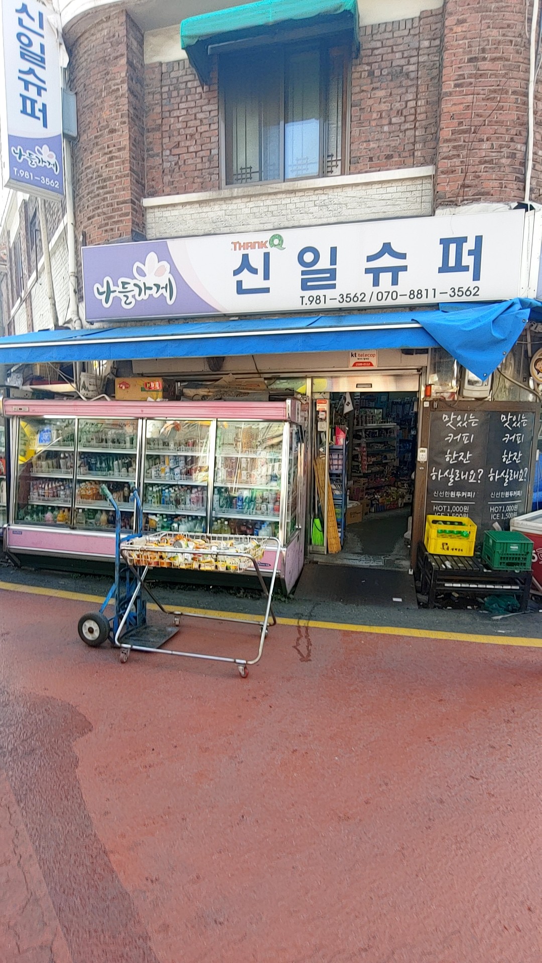 나들가게 신일슈퍼