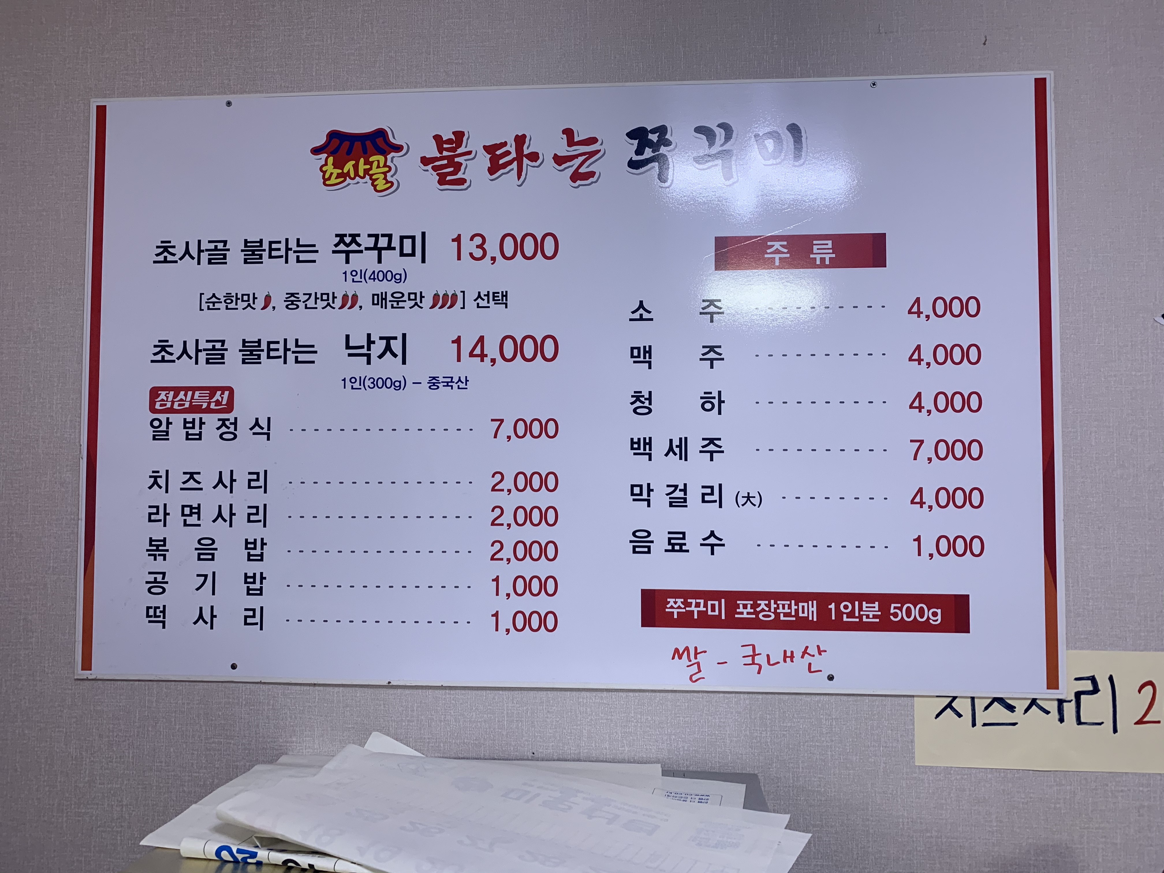 초사골불타는쭈꾸미 강내점
