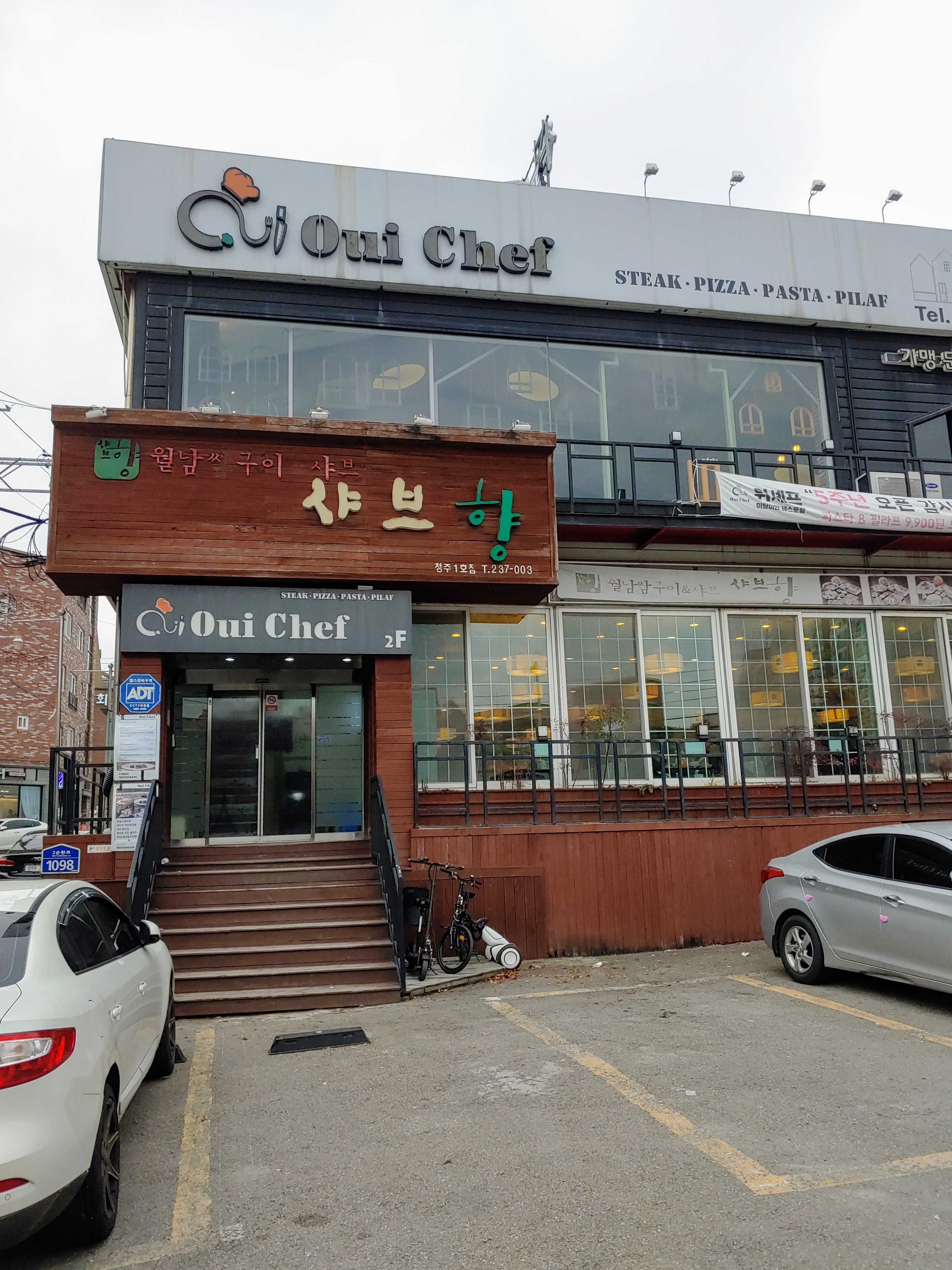 샤브향 청주1호점