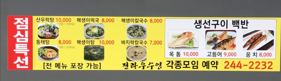 전라우수영