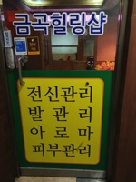 금곡힐링샵 대표 이미지