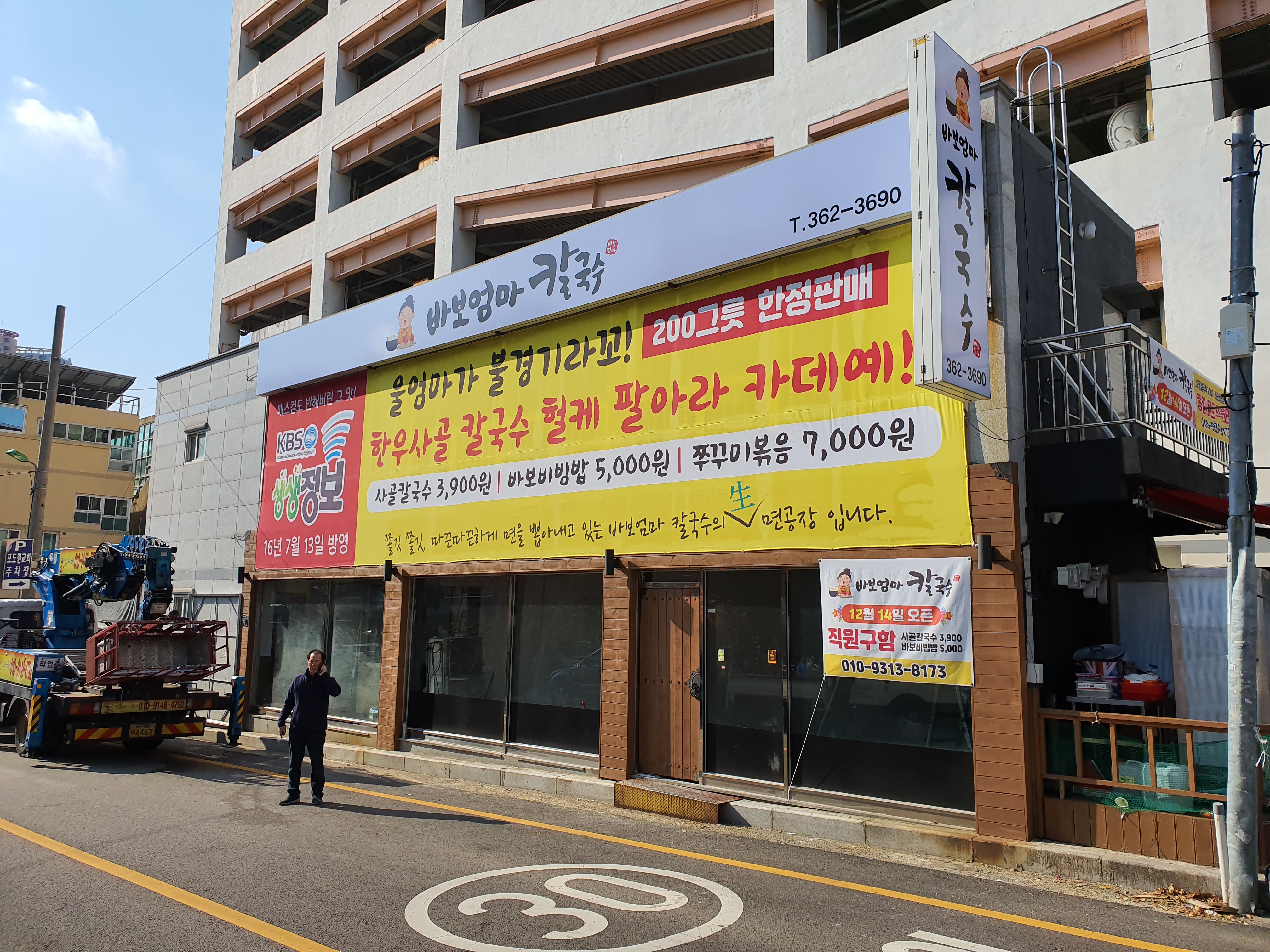 바보엄마칼국수 화명직영