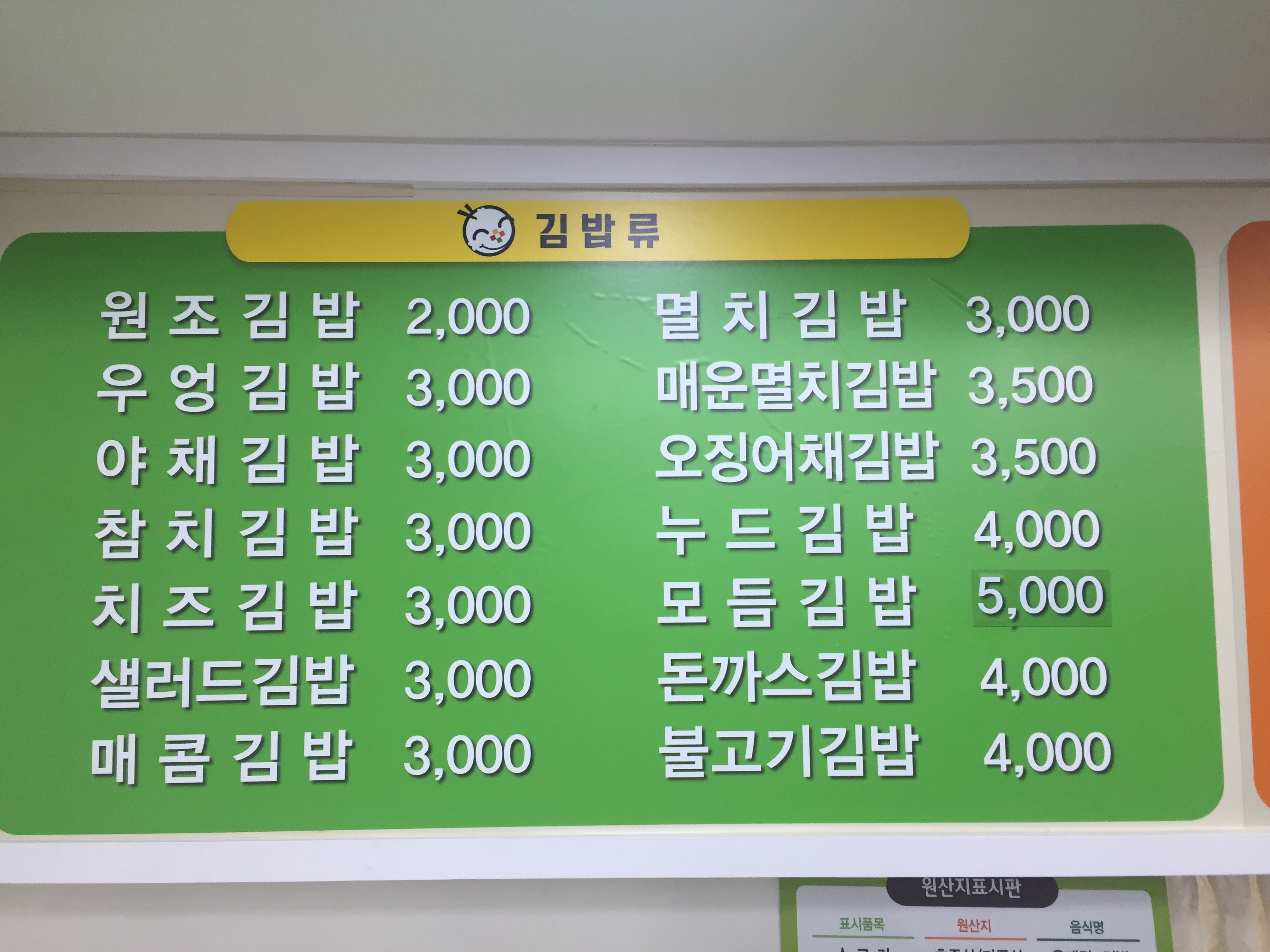 늘미소김밥